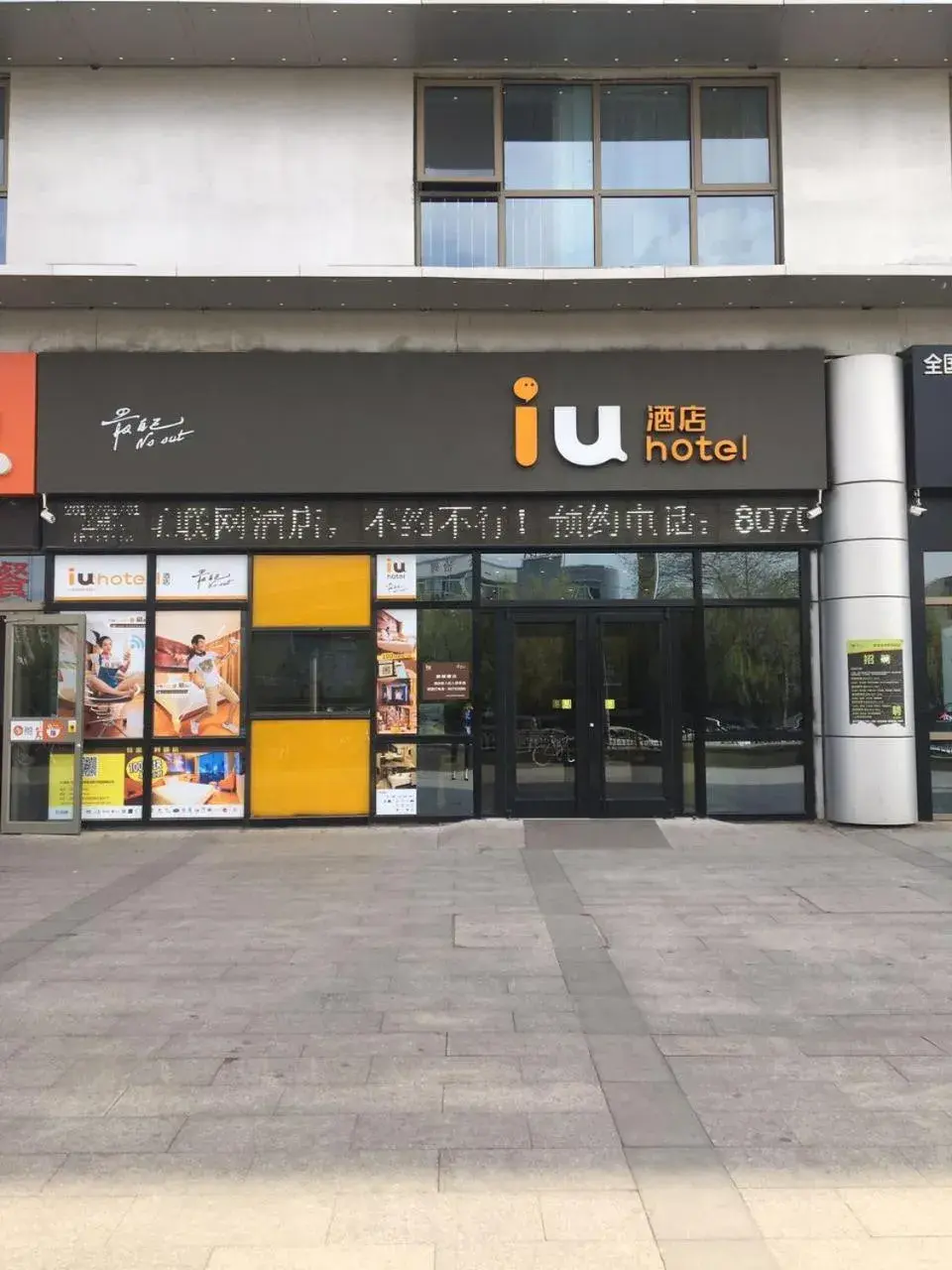 Property building in IU Hotel Beijing Life Science Park Station Property building in IU Hotel Beijing Life Science Park Station