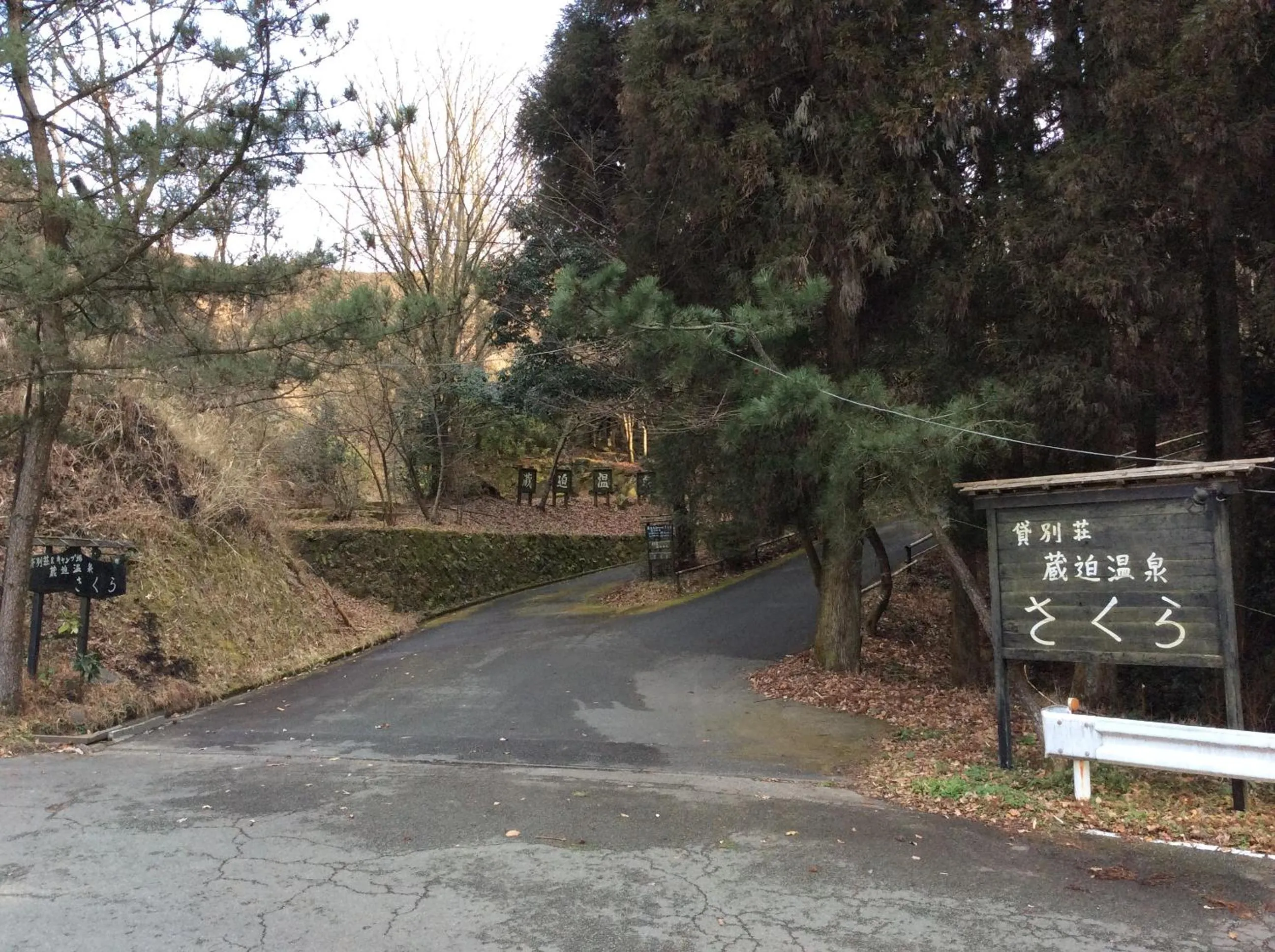 Property logo or sign in Kurasako Onsen Sakura