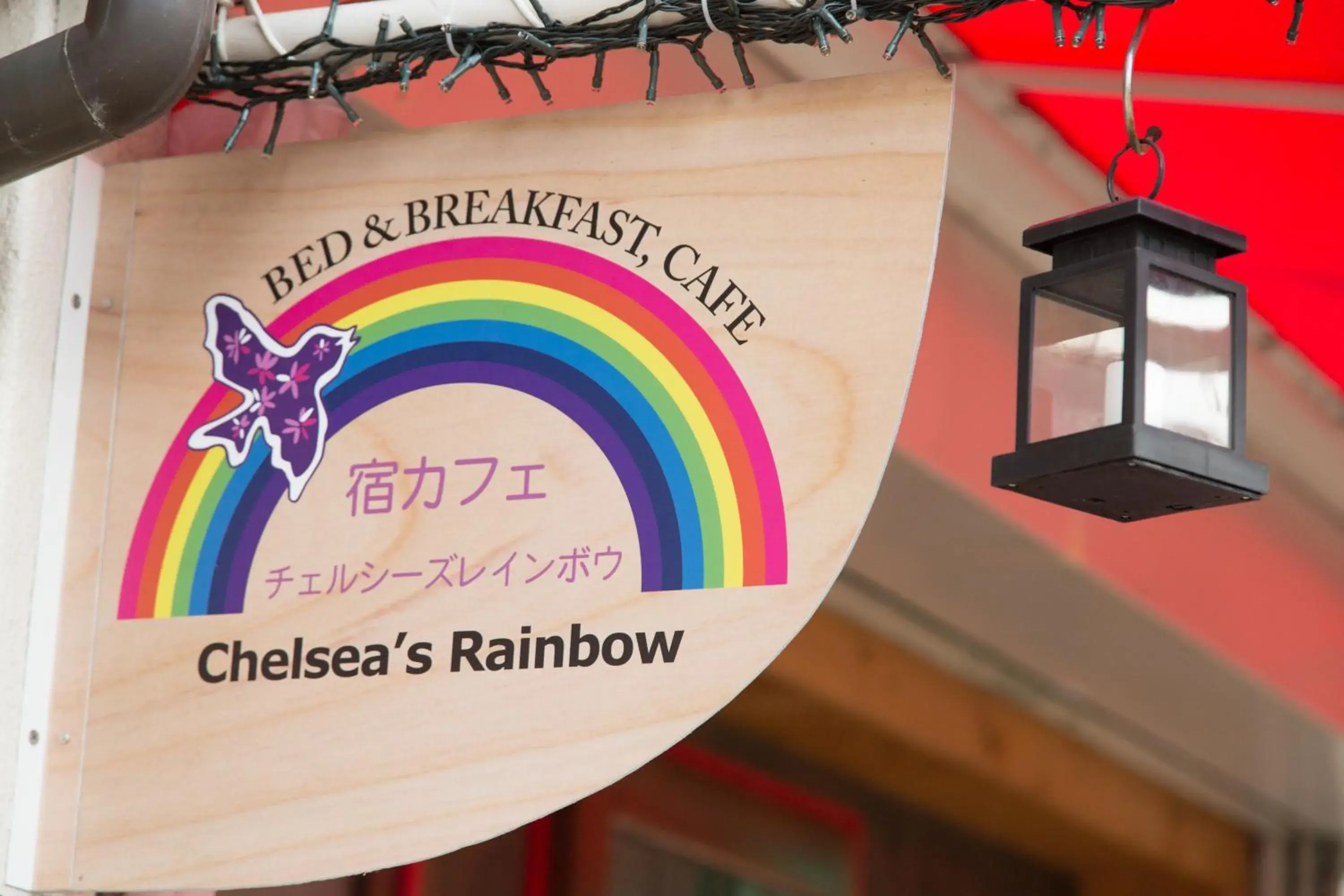 Yadocafe Chelsea's Rainbow B&B Yadocafe Chelsea's Rainbow B&B