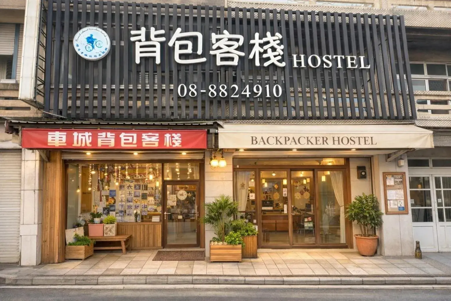 背包客棧Backpackers Hostel 背包客棧Backpackers Hostel