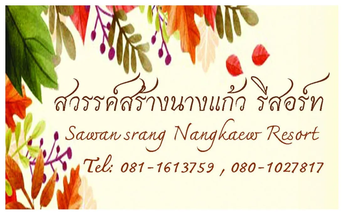 Sawan Srang Nang Kaew