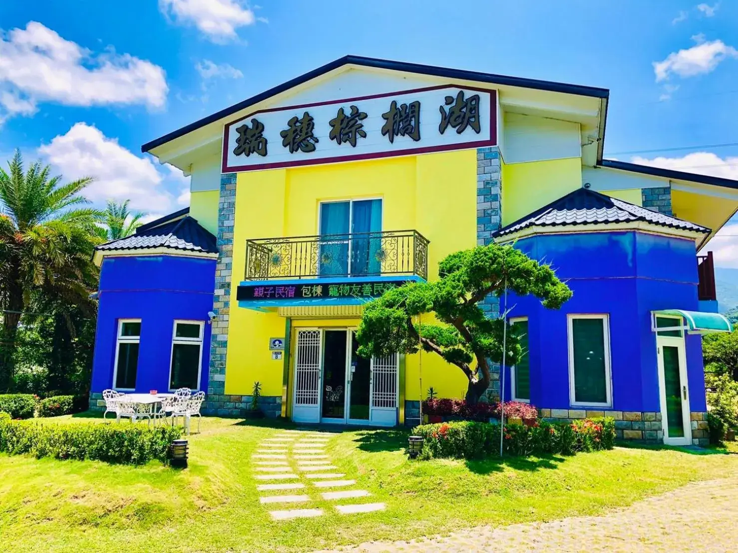 Ruisui Palm Lakes B&B Ruisui Palm Lakes B&B