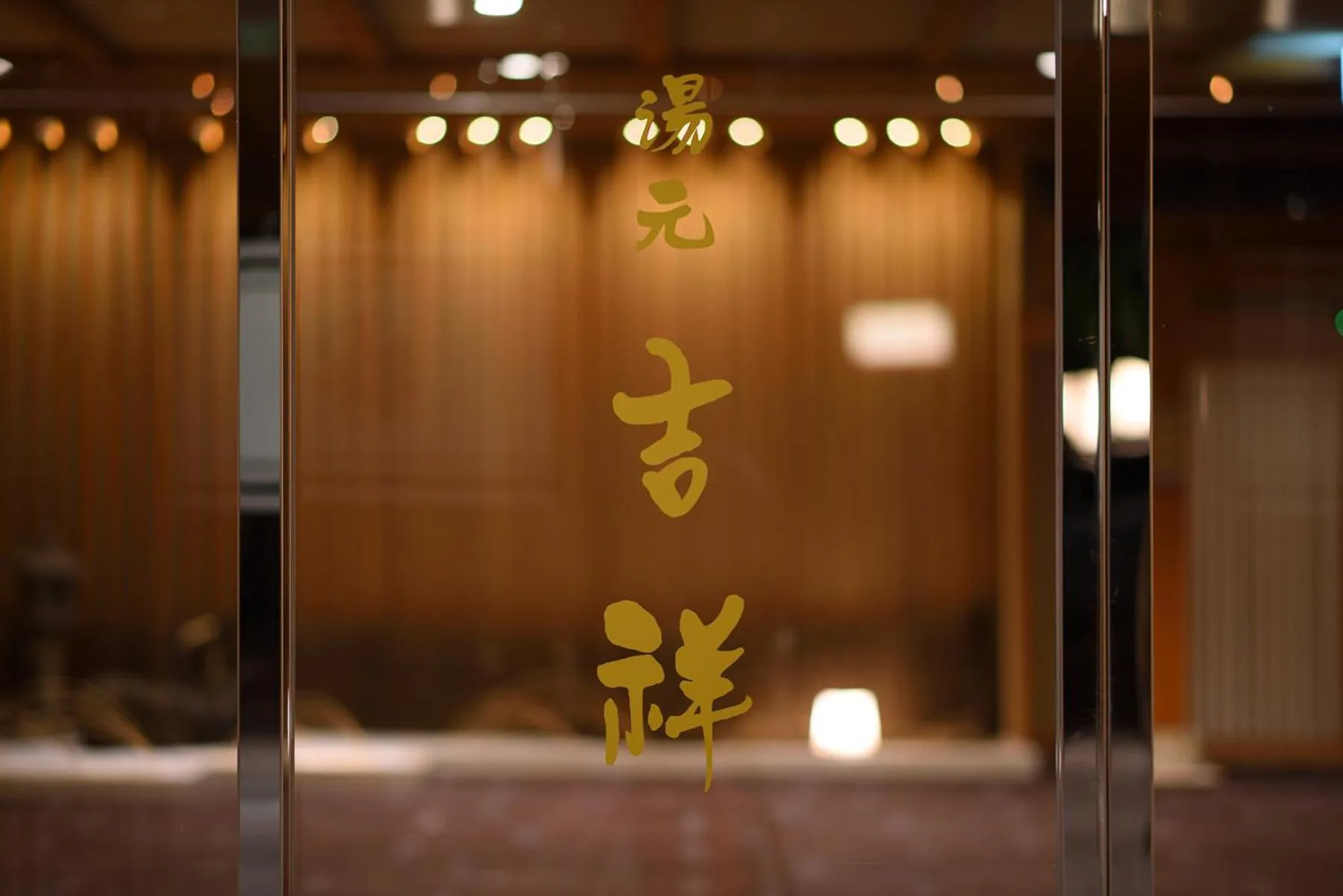 Property logo or sign in Yumoto Kissho