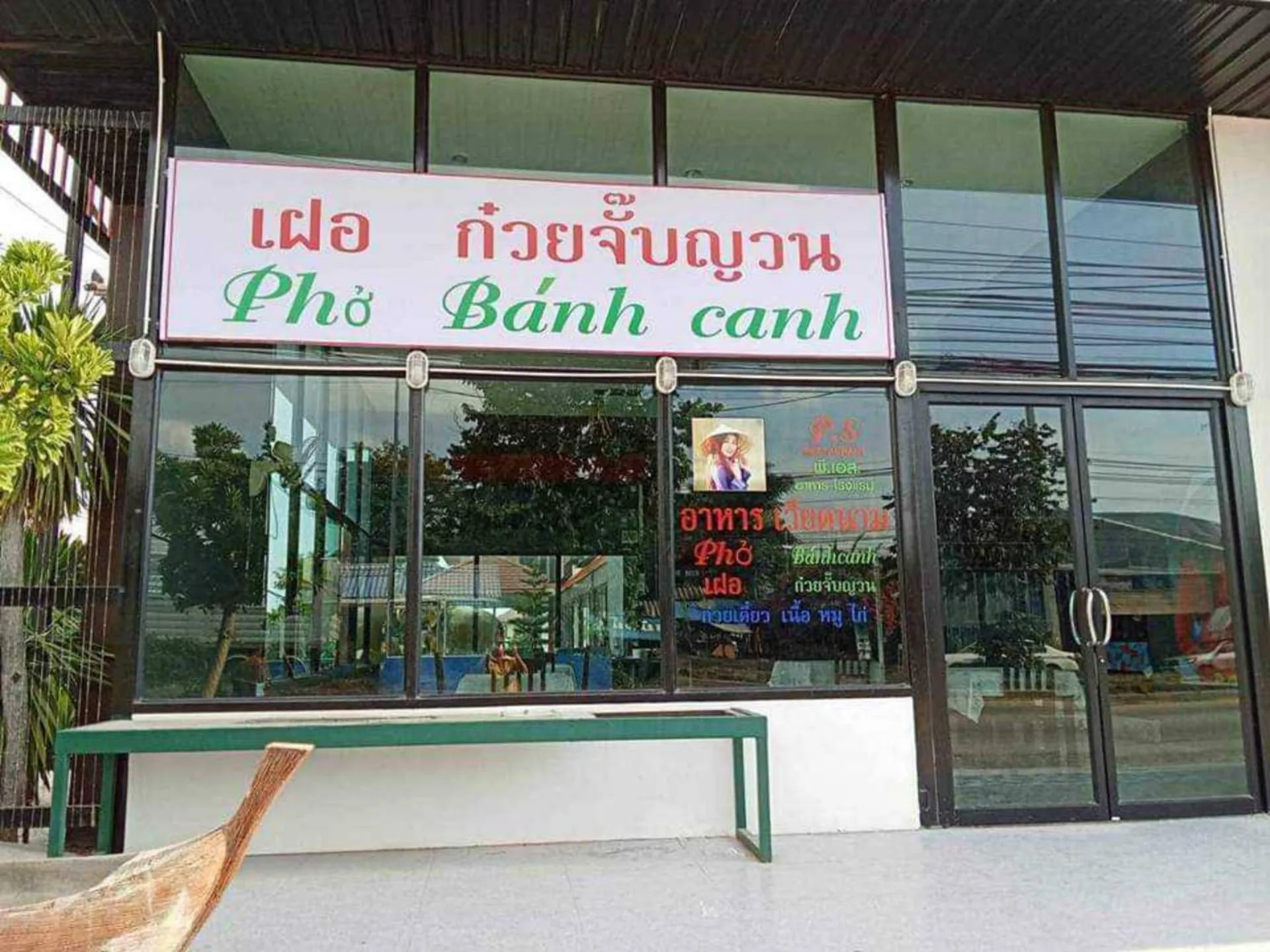 Restaurant/places to eat in PS Hotel Saraburi