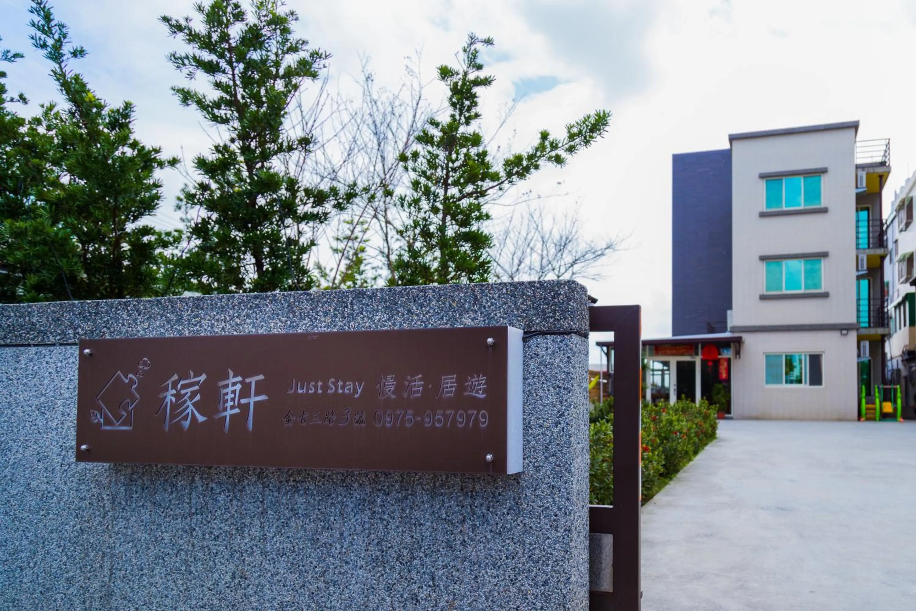 Facade/entrance in Just Stay 稼軒