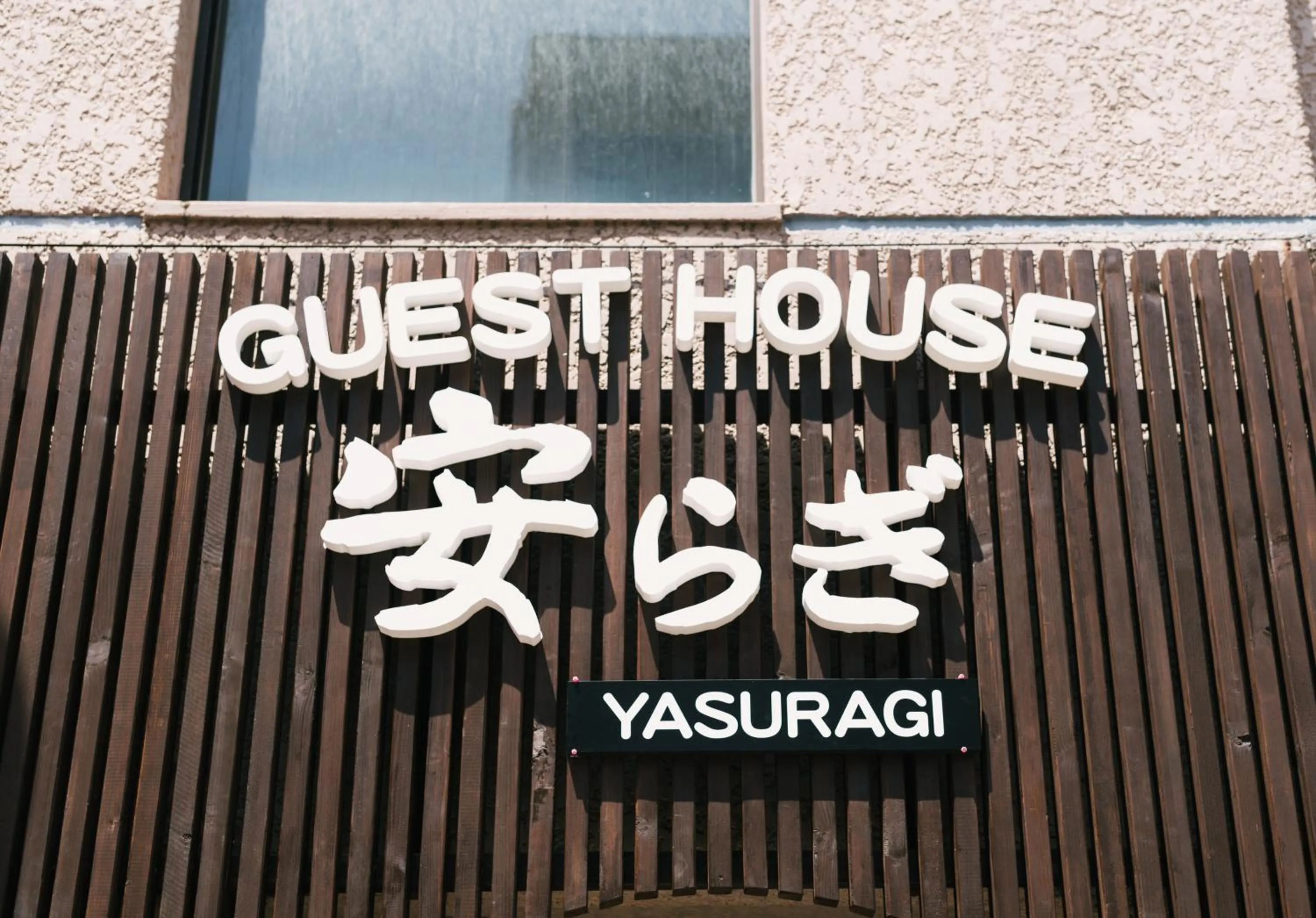 Property logo or sign in Yasuragi Nakasu