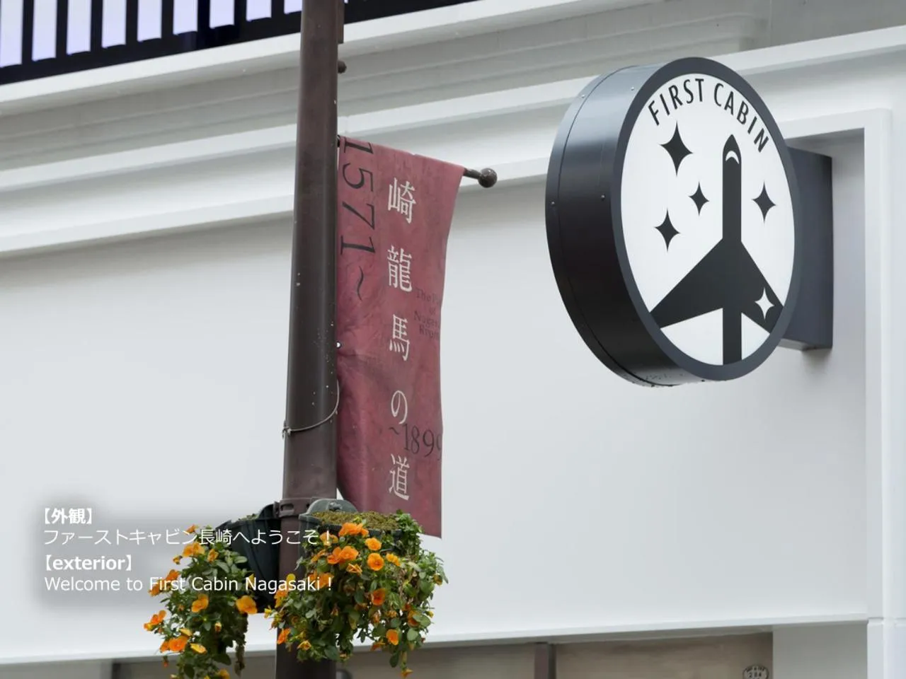 Property logo or sign in First Cabin Nagasaki