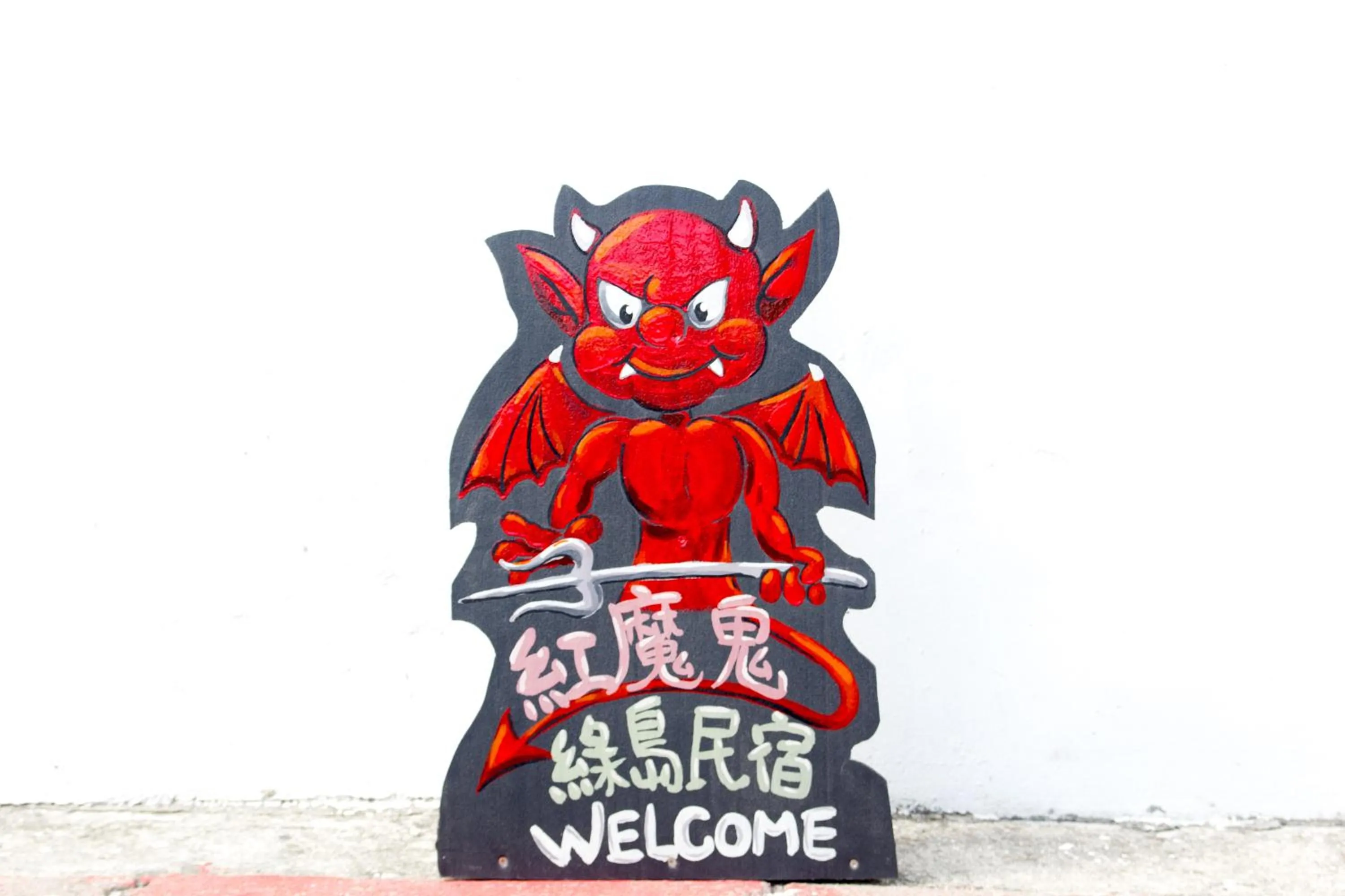 Property logo or sign in Lu Dao Homestay