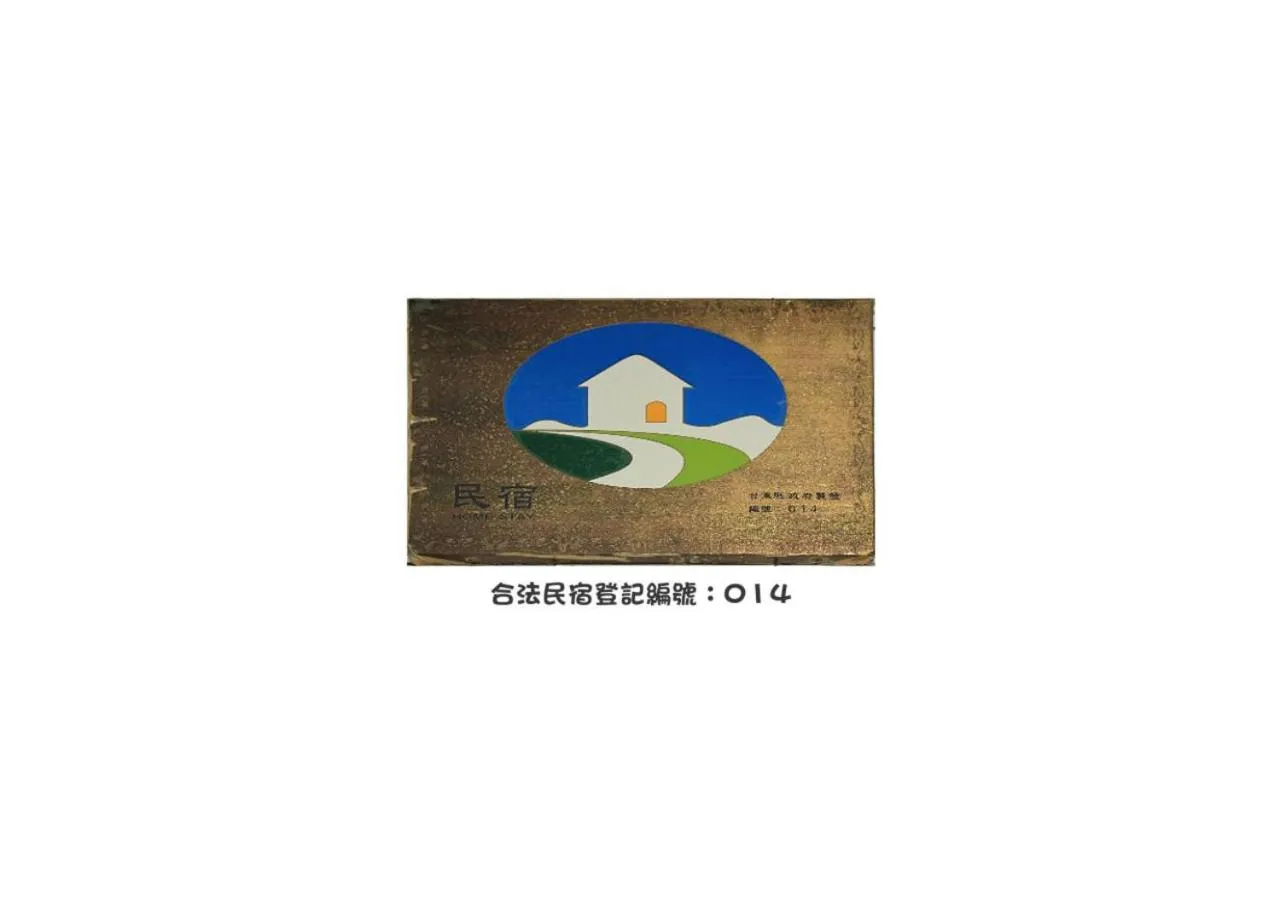 Property logo or sign in Lu Dao Homestay