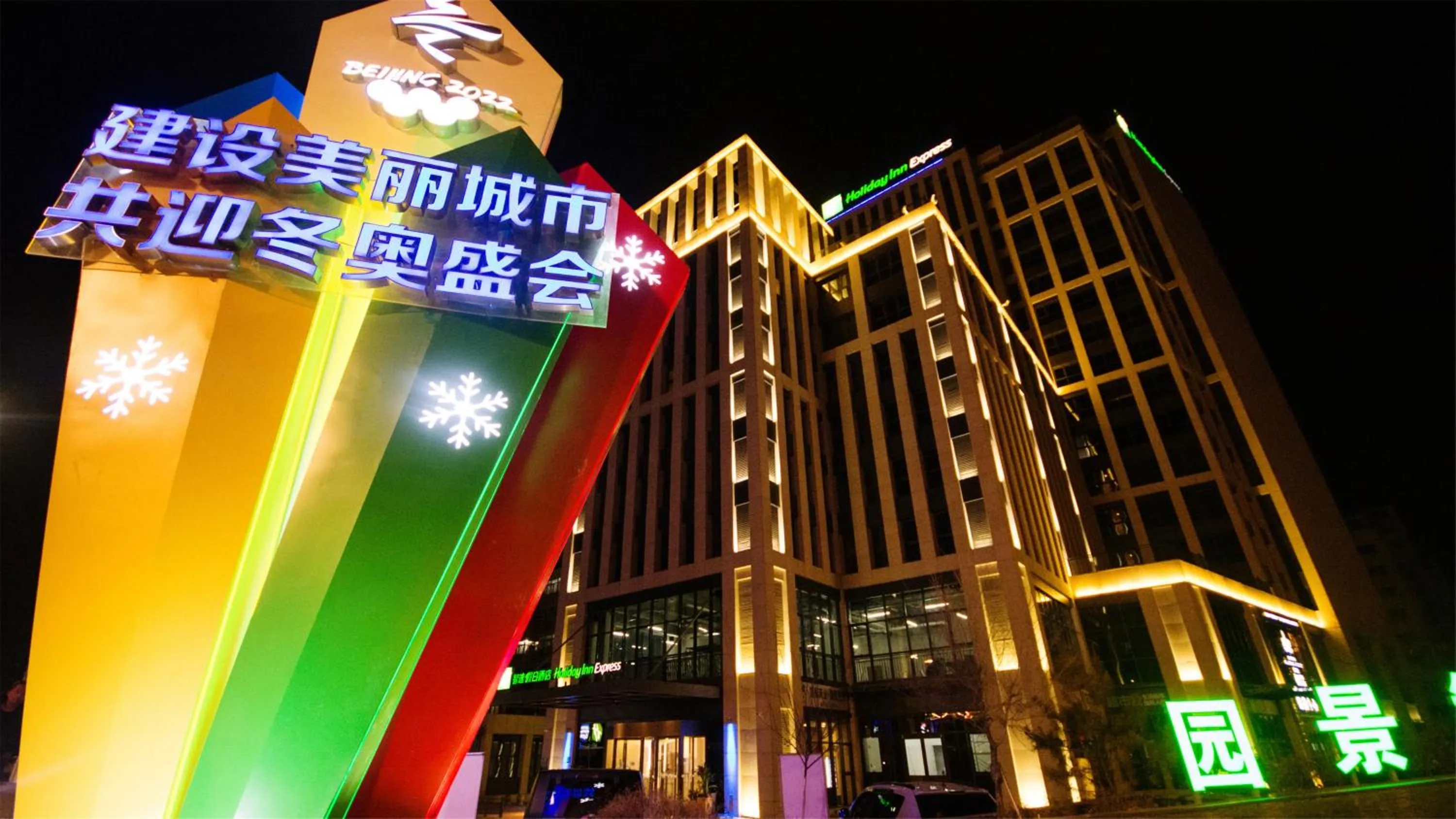 Property Building in Holiday Inn Express Zhangjiakou Park View, an IHG Hotel