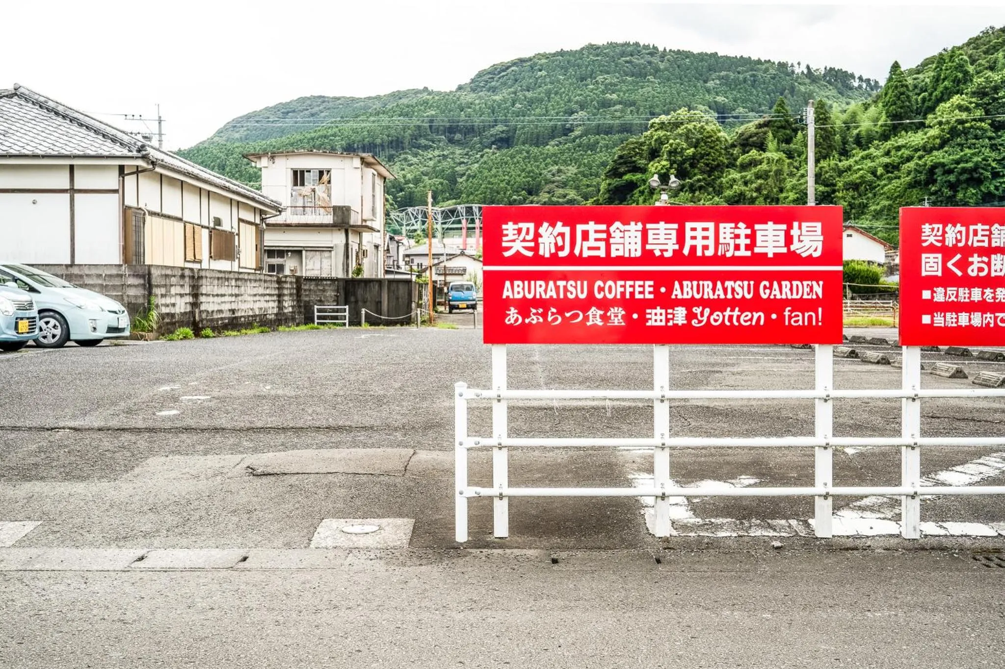 Parking in fan! ABURATSU