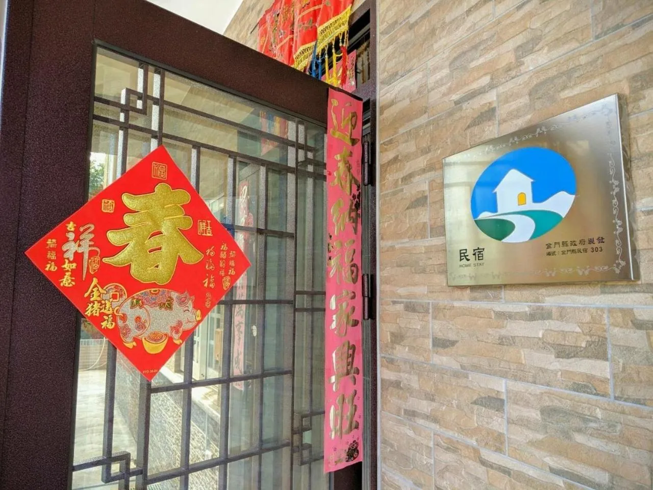 Facade/entrance in Jin Xi Fu B&B