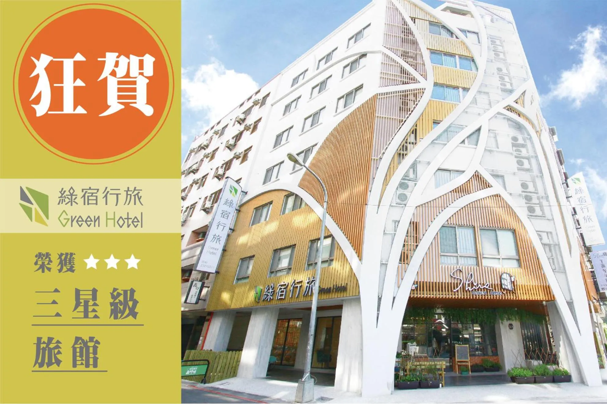 Property logo or sign in Green Hotel - West District