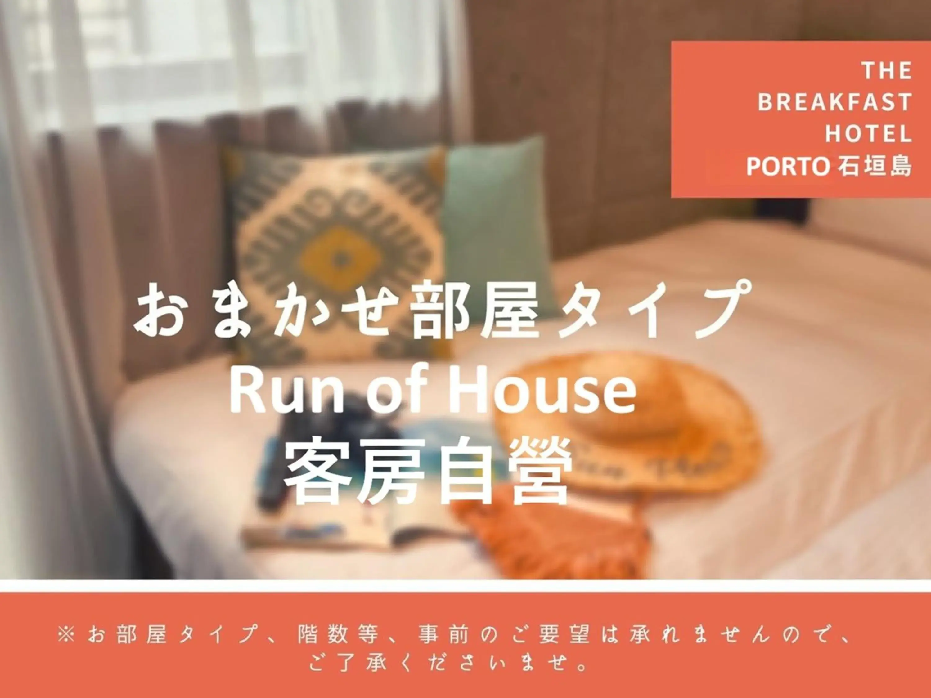Room Selected at Check-In - single occupancy in The BREAKFAST HOTEL PORTO Ishigakijima Room Selected at Check-In - single occupancy in The BREAKFAST HOTEL PORTO Ishigakijima