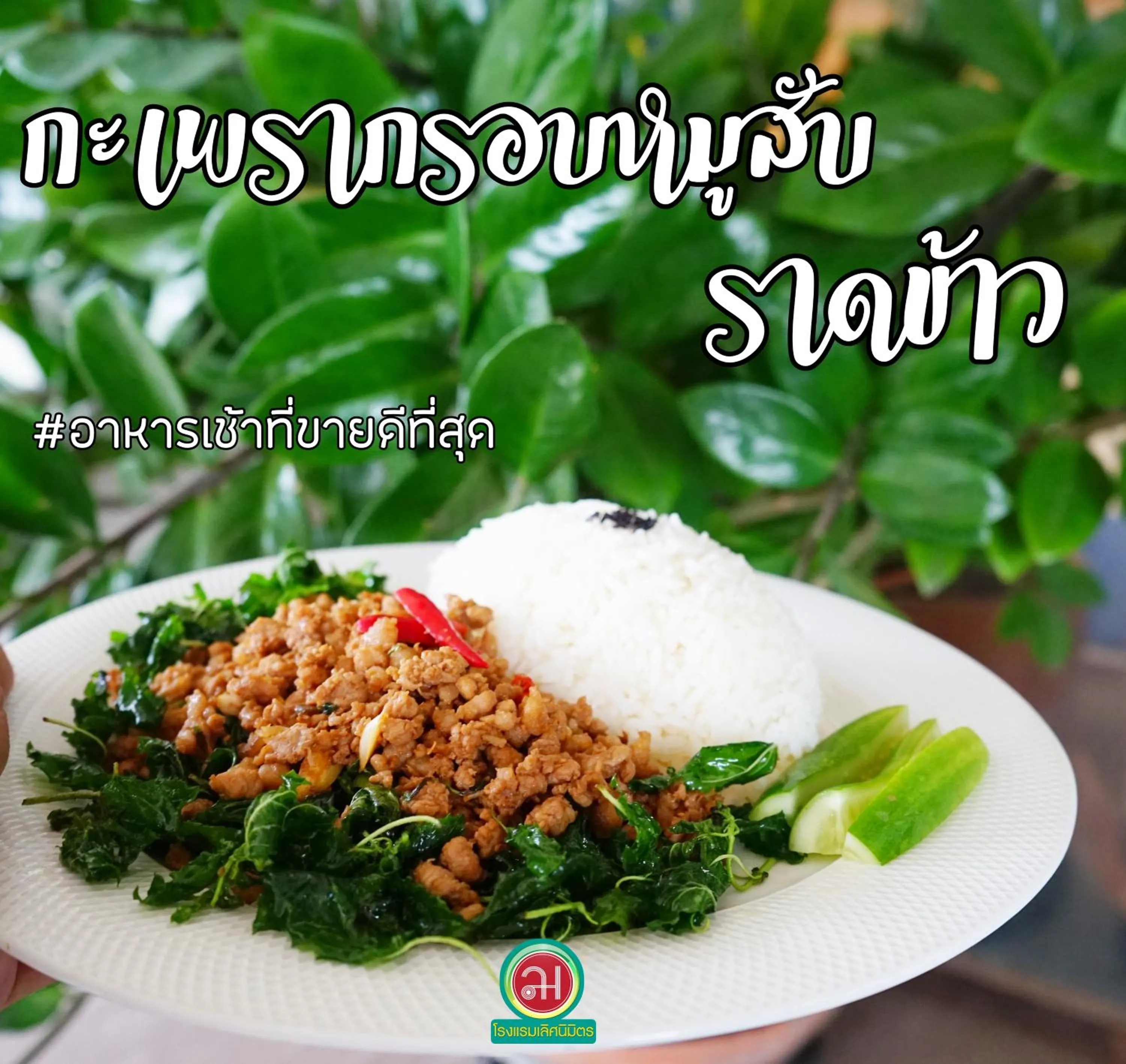 Breakfast in Lertnimit Hotel