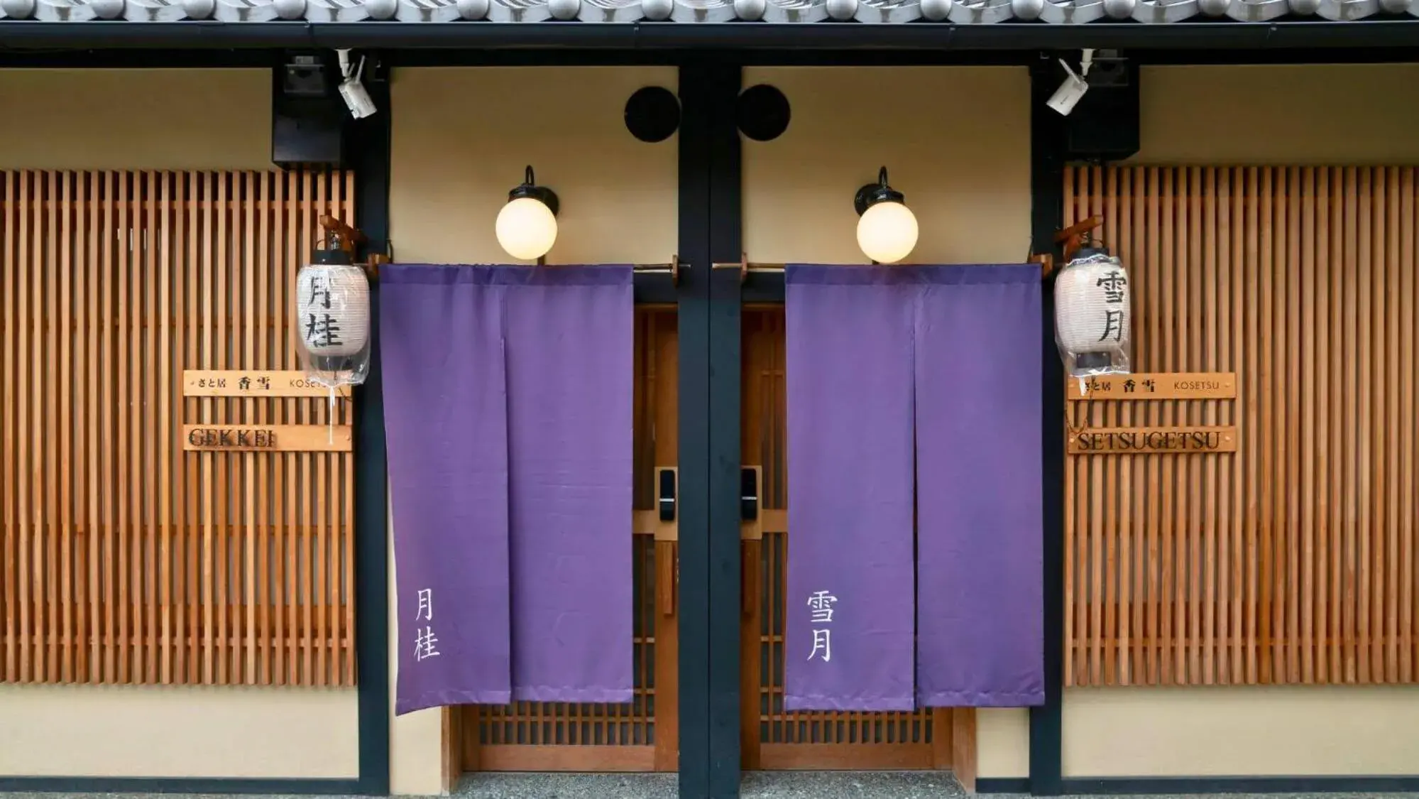 Property building in 京一軒町家 さと居 香雪 SATOI KOSETSU Shichijo-Mibu Property building in 京一軒町家 さと居 香雪 SATOI KOSETSU Shichijo-Mibu