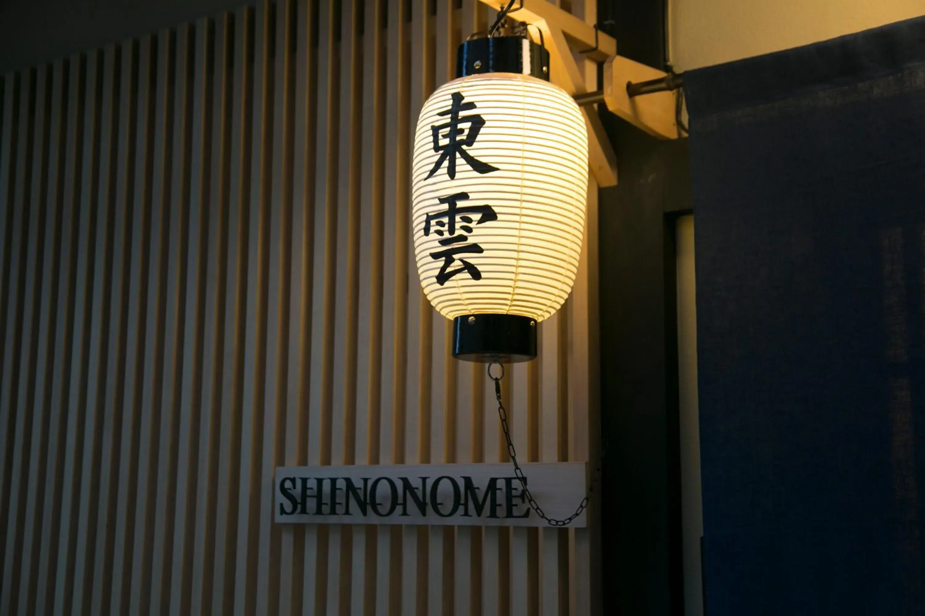 Facade/entrance in 京一軒町家 さと居 香雪 SATOI KOSETSU Shichijo-Mibu Facade/entrance in 京一軒町家 さと居 香雪 SATOI KOSETSU Shichijo-Mibu