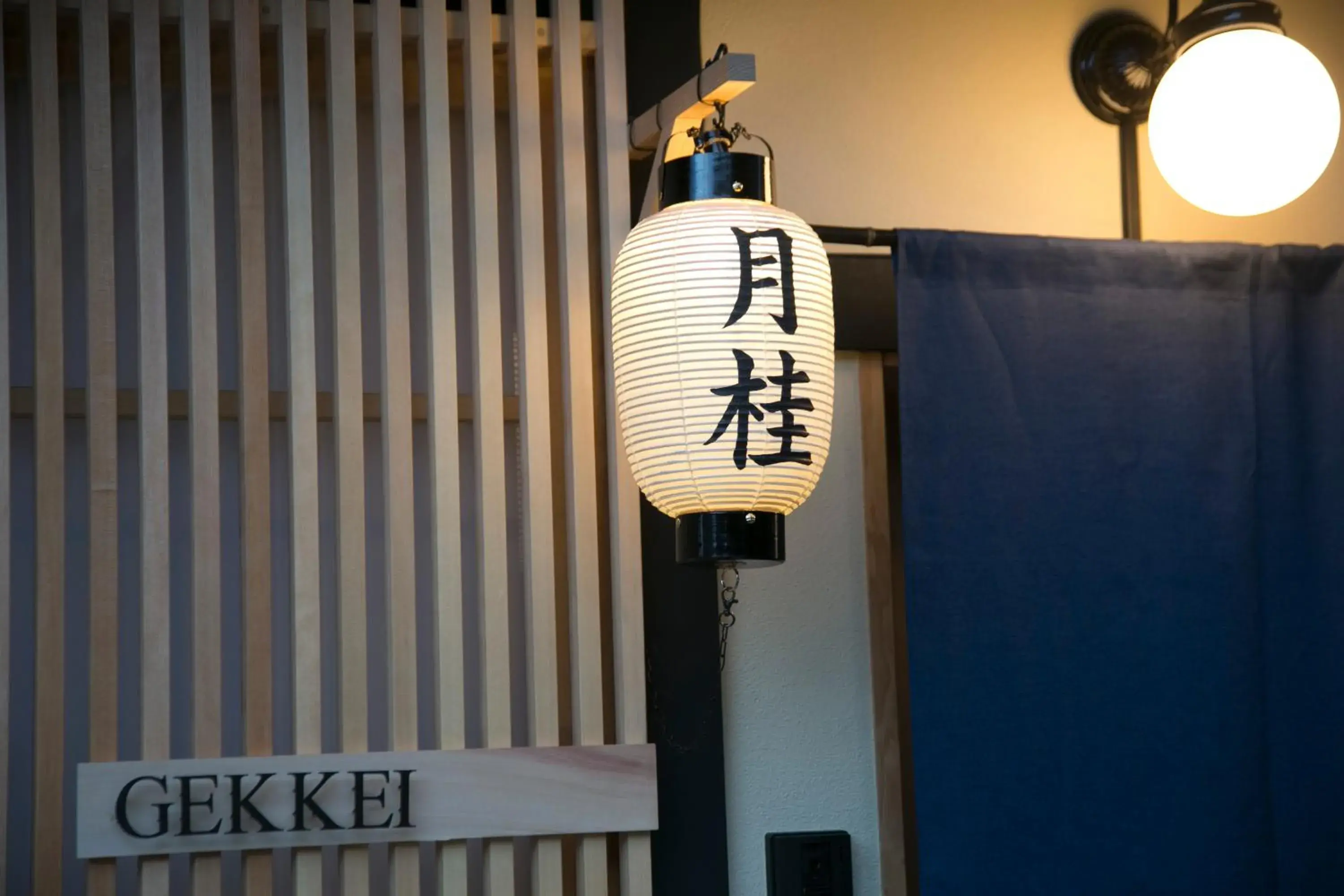 Facade/entrance in 京一軒町家 さと居 香雪 SATOI KOSETSU Shichijo-Mibu Facade/entrance in 京一軒町家 さと居 香雪 SATOI KOSETSU Shichijo-Mibu