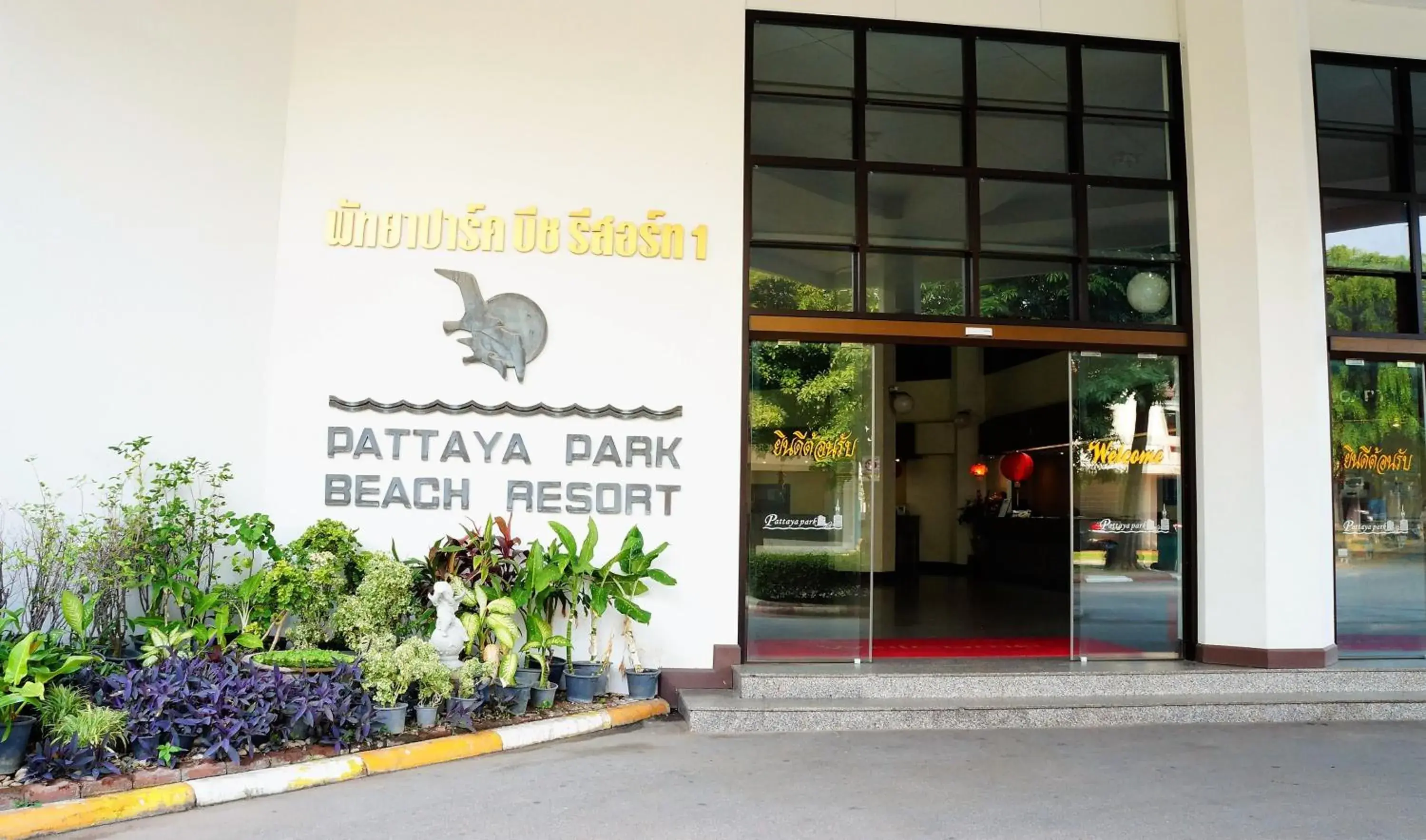Facade/entrance, Property Logo/Sign in Pattaya Park Beach Resort (SHA Extra Plus)
