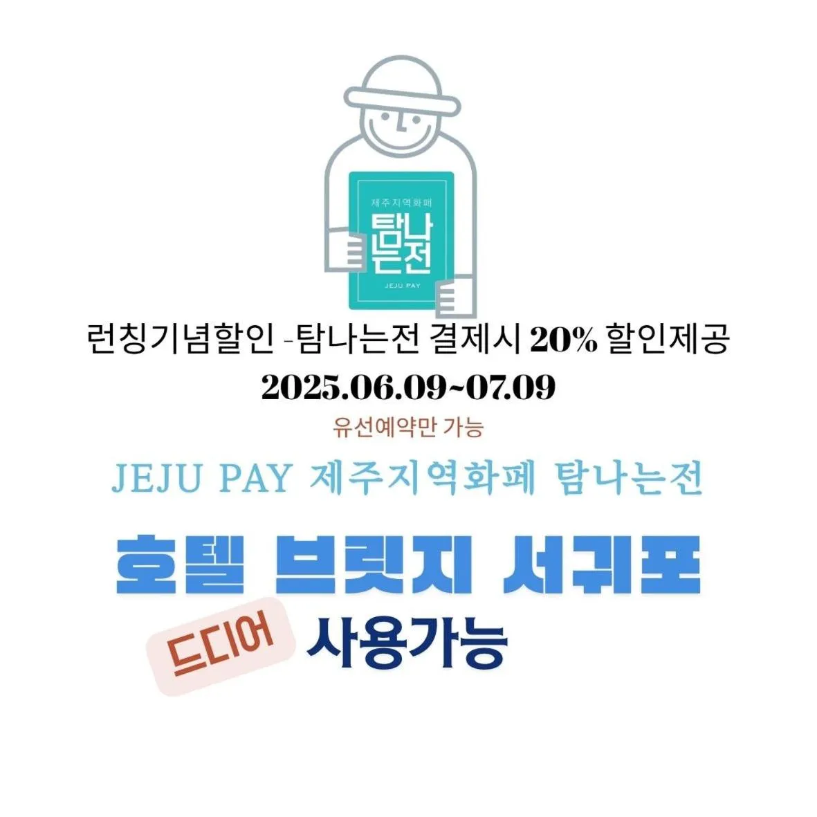 Hotel bridge Seogwipo