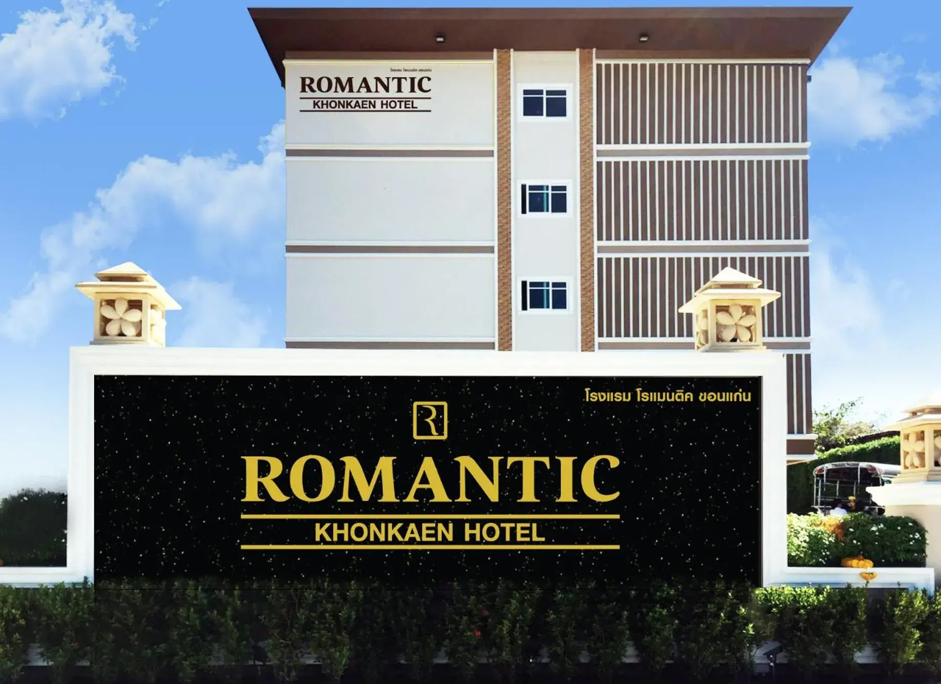 Facade/entrance in Romantic Khon Kaen Hotel Facade/entrance in Romantic Khon Kaen Hotel