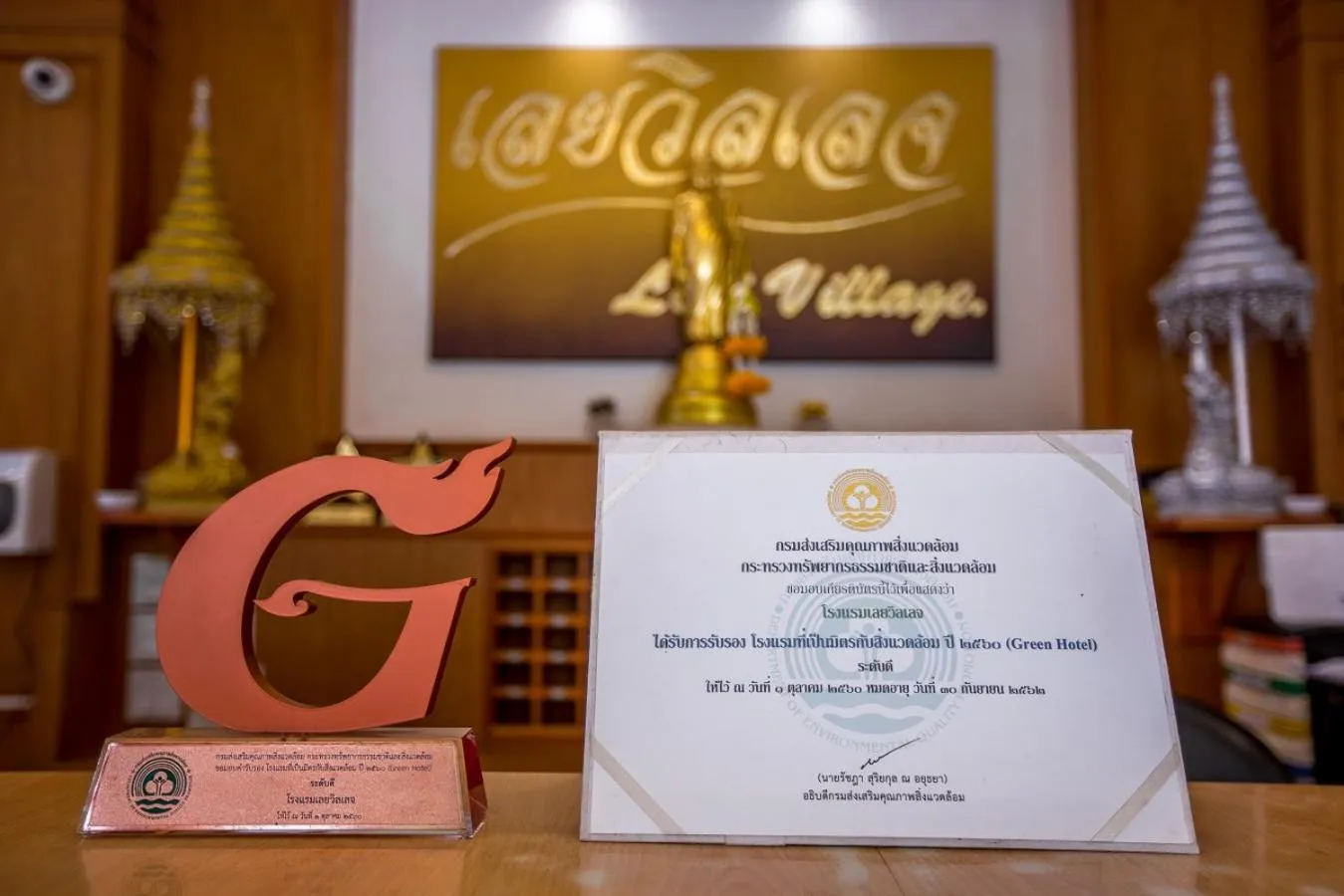 Logo/Certificate/Sign in Loei Village Hotel