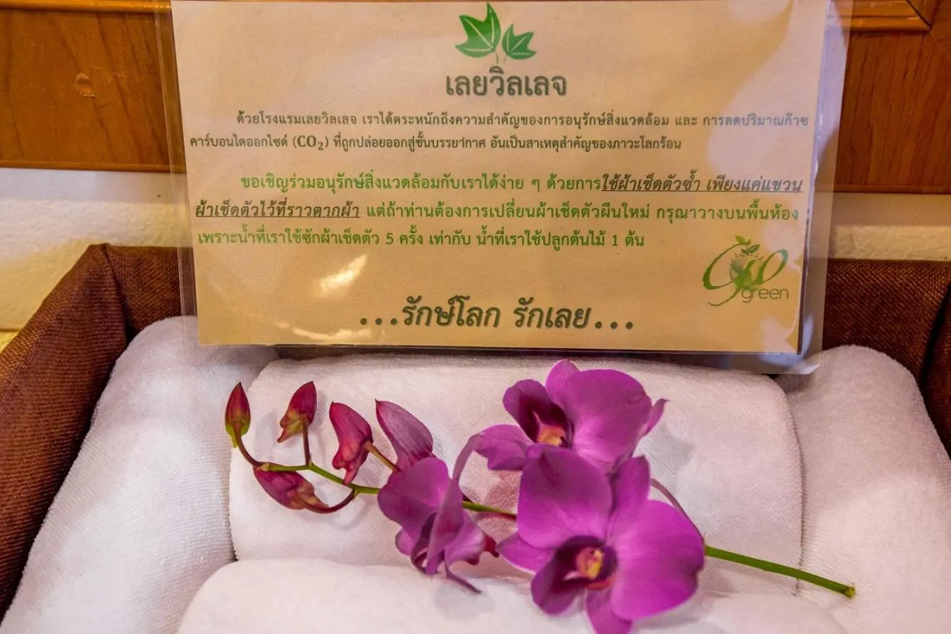Logo/Certificate/Sign in Loei Village Hotel