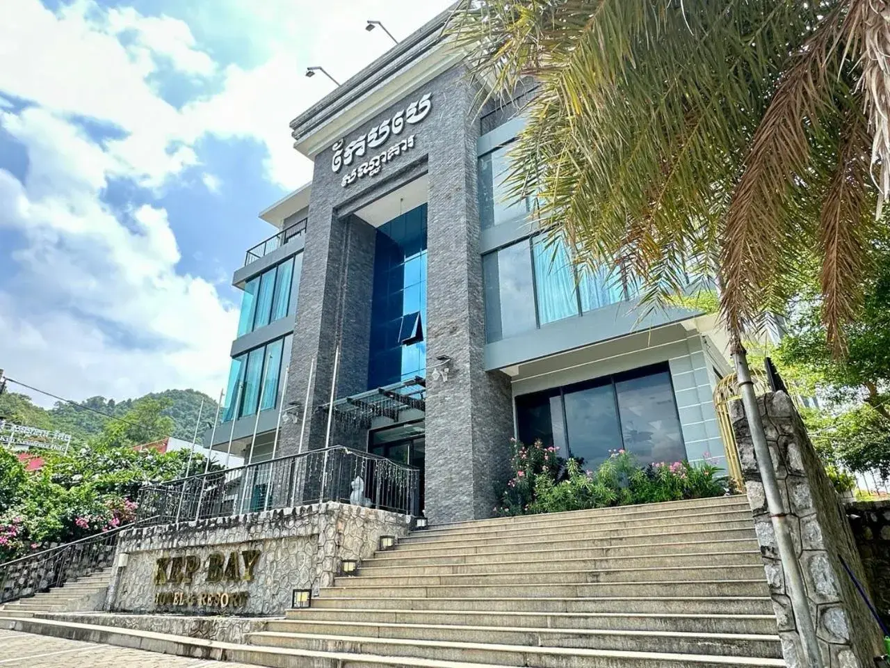 Property building in KEP BAY HOTEL & RESORT Property building in KEP BAY HOTEL & RESORT