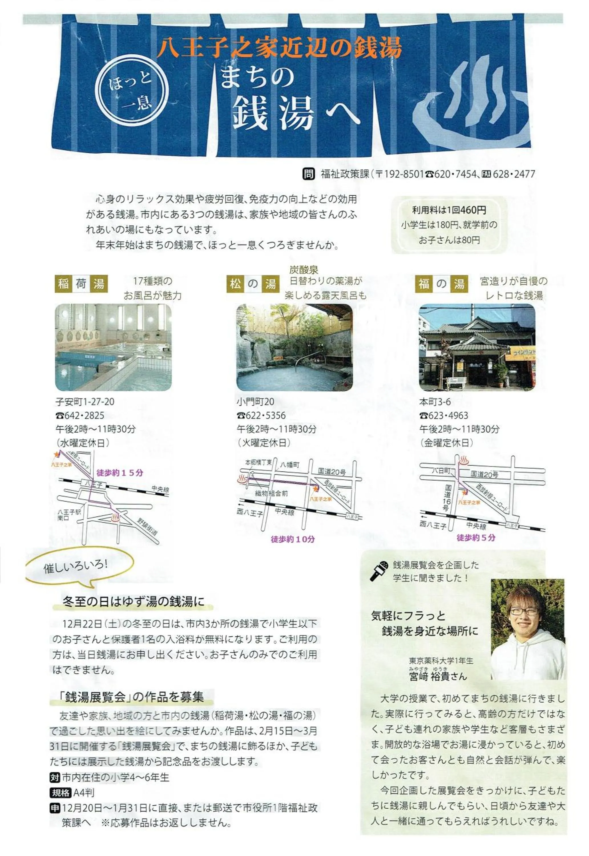 Off site in Tokyo8home Hachioji 東京民宿 八王子之家