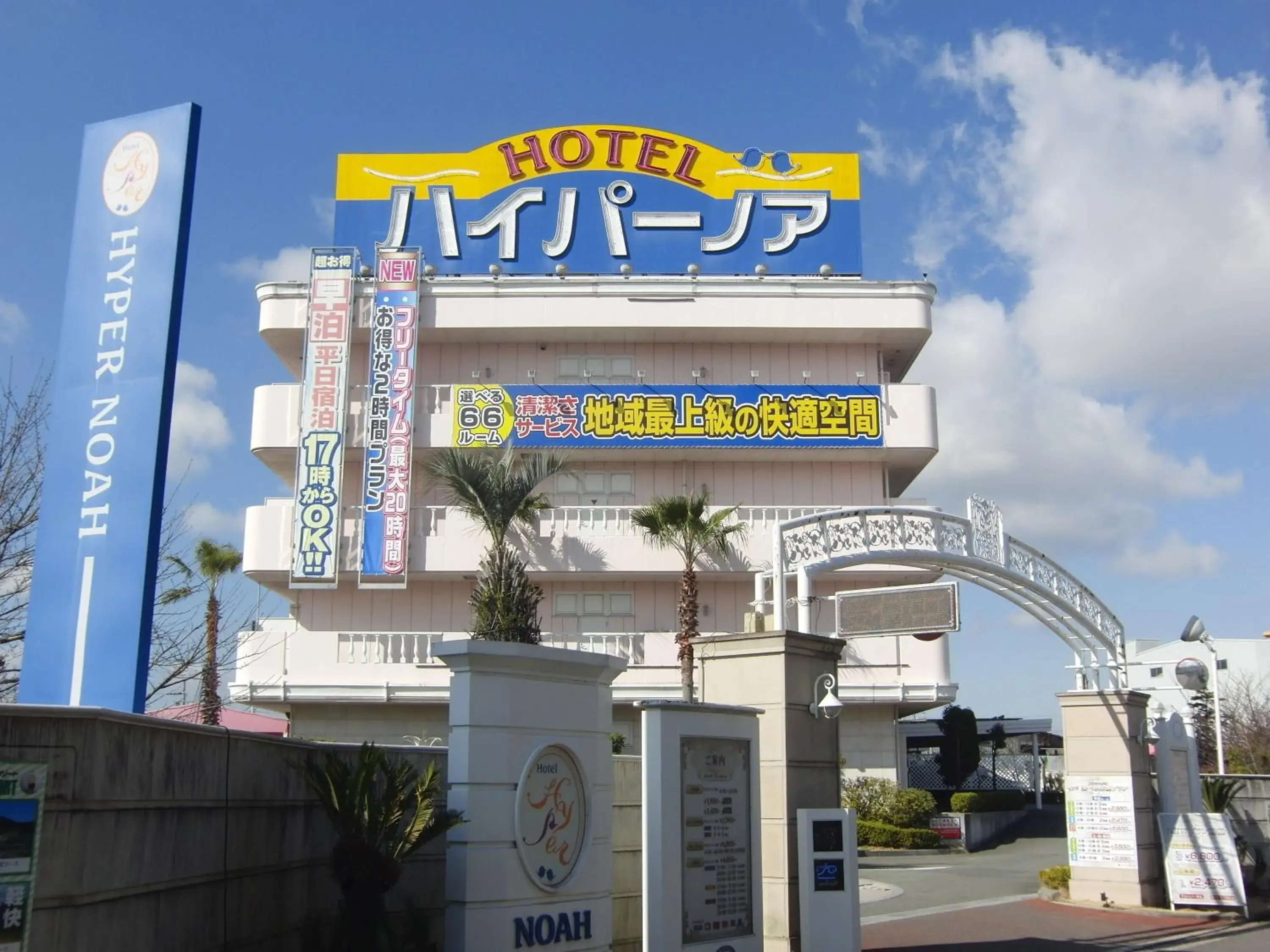 Property building in Hotel Hyper Noah (Adult Only) Property building in Hotel Hyper Noah (Adult Only)