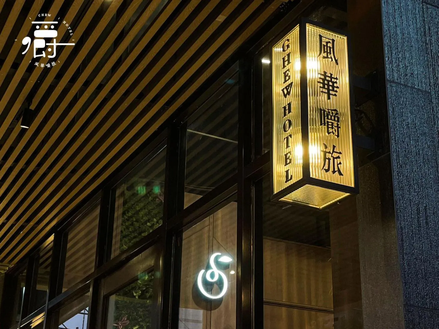 Night in Aroma Chew Hotel