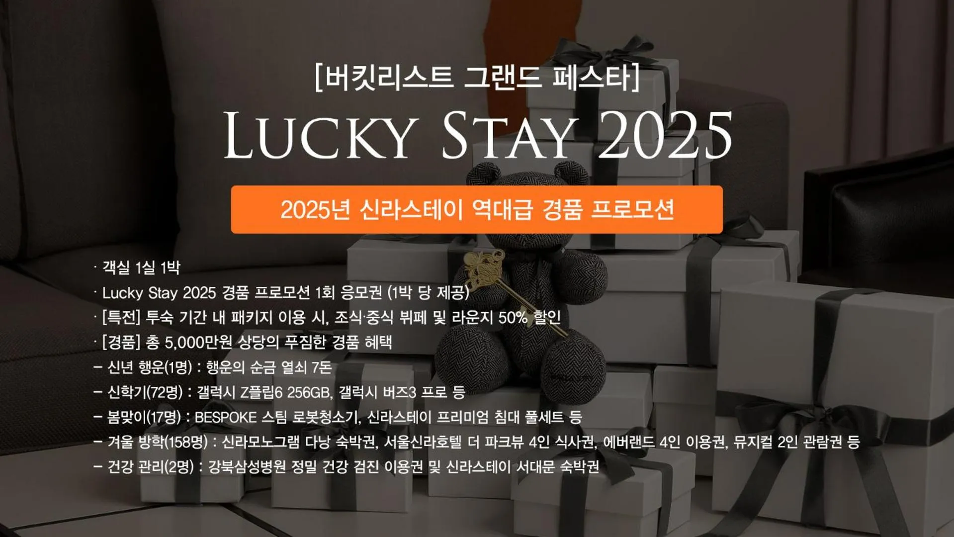 [Lucky Stay 2025] Junior Suite in Shilla Stay Busan Haeundae