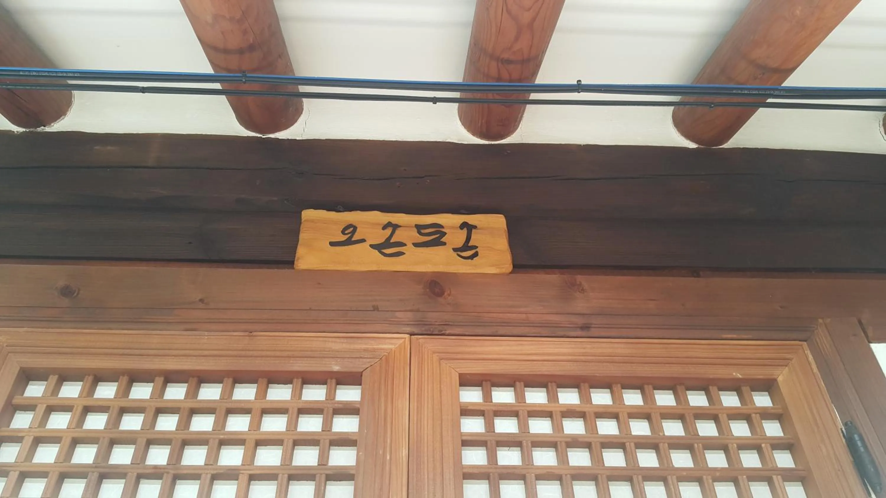 Property logo or sign in Jeonju Nostalgic Home