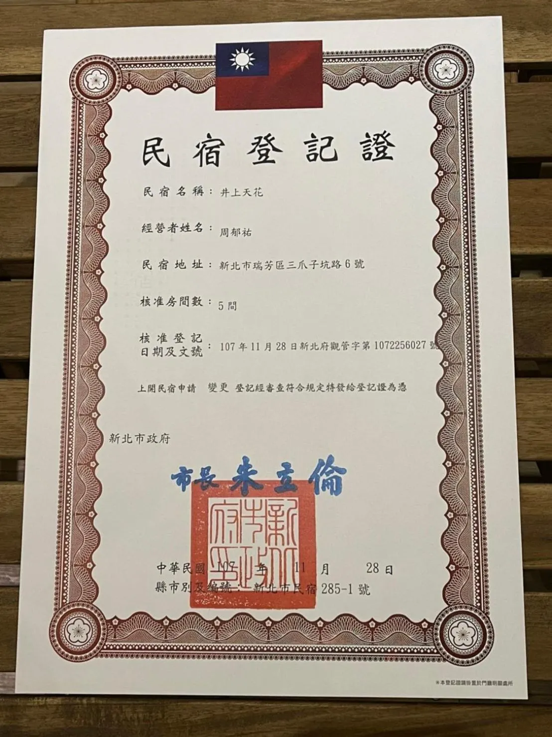 Ching Shang Tien Hua