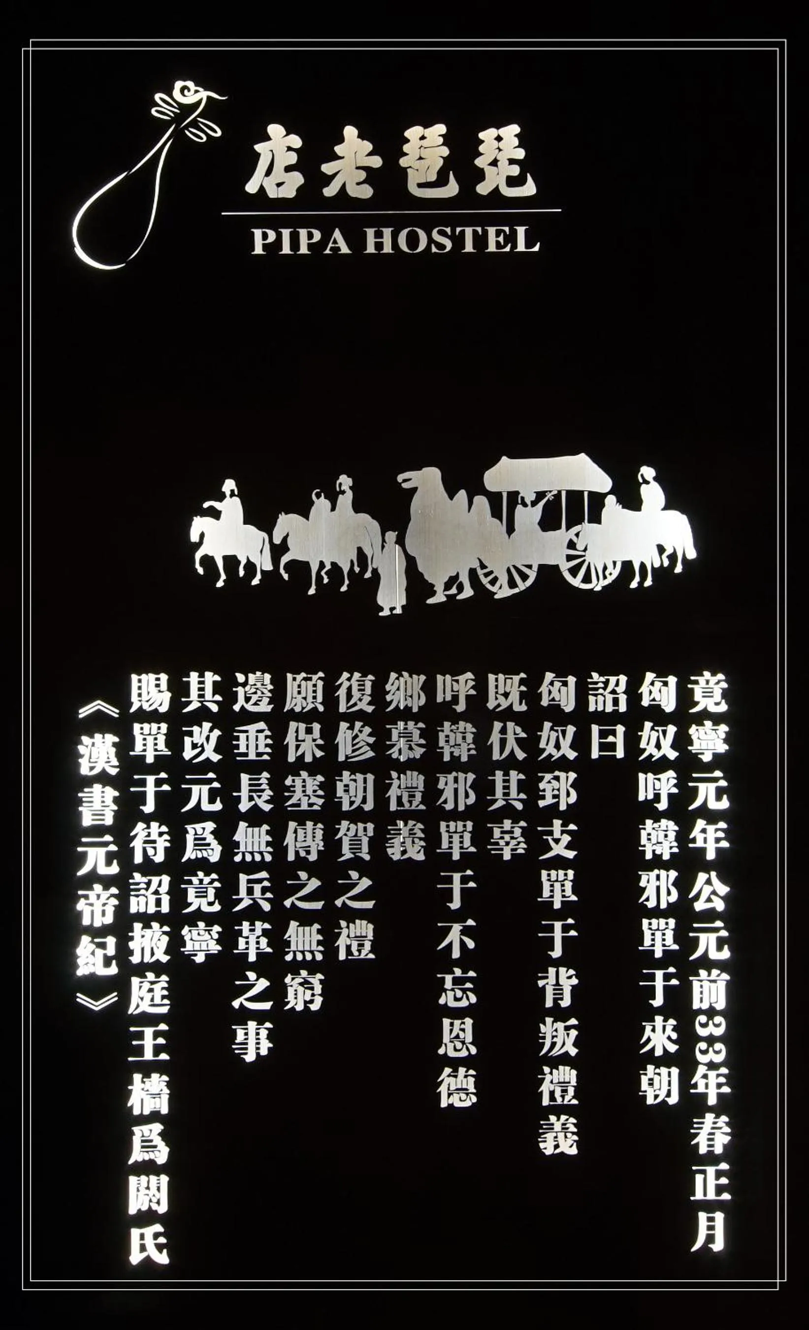 Decorative detail in Pipa Hotel Datong