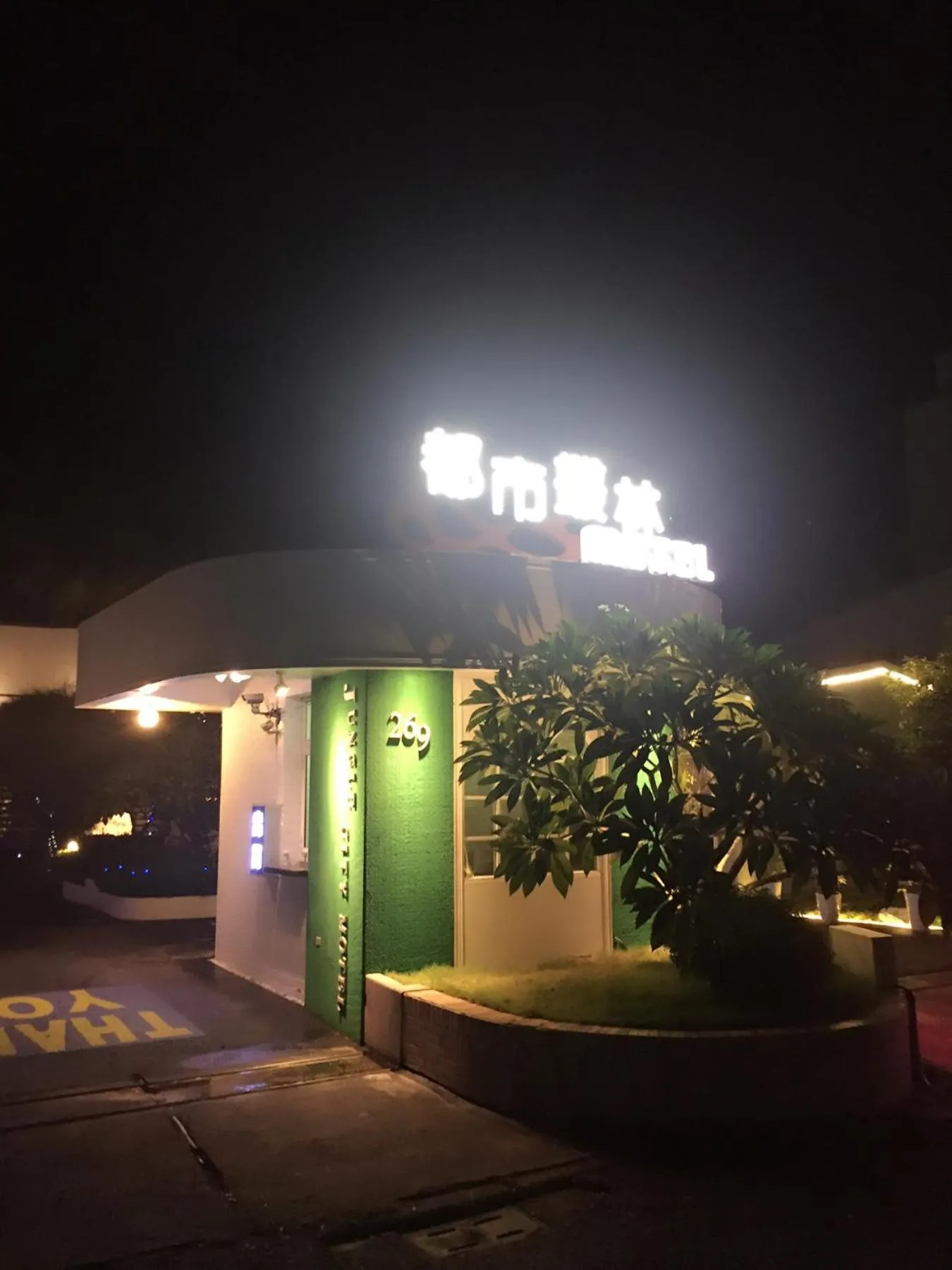 Jungle City Motel