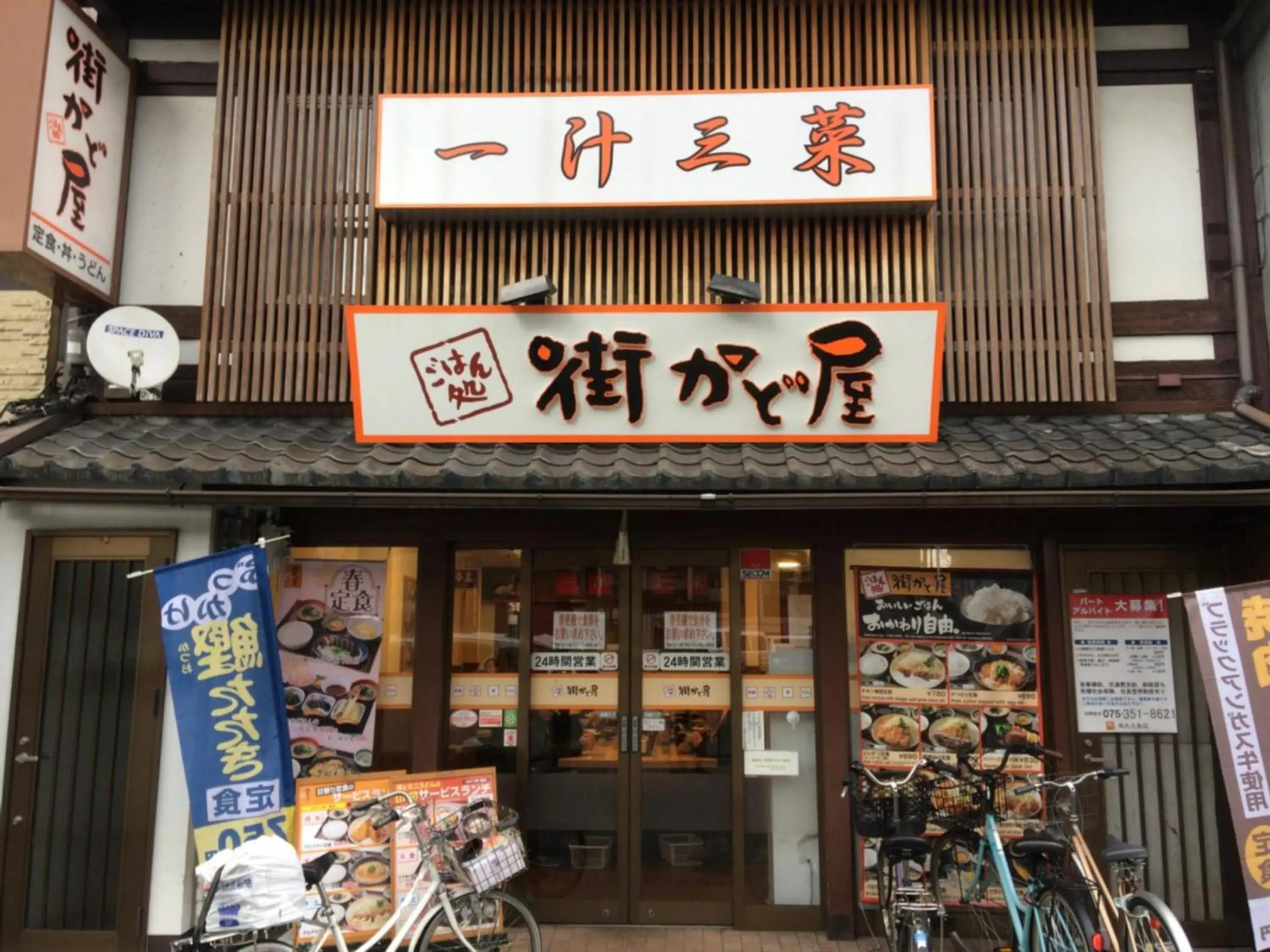 Restaurant/places to eat in Aya inn Karasuma gojo