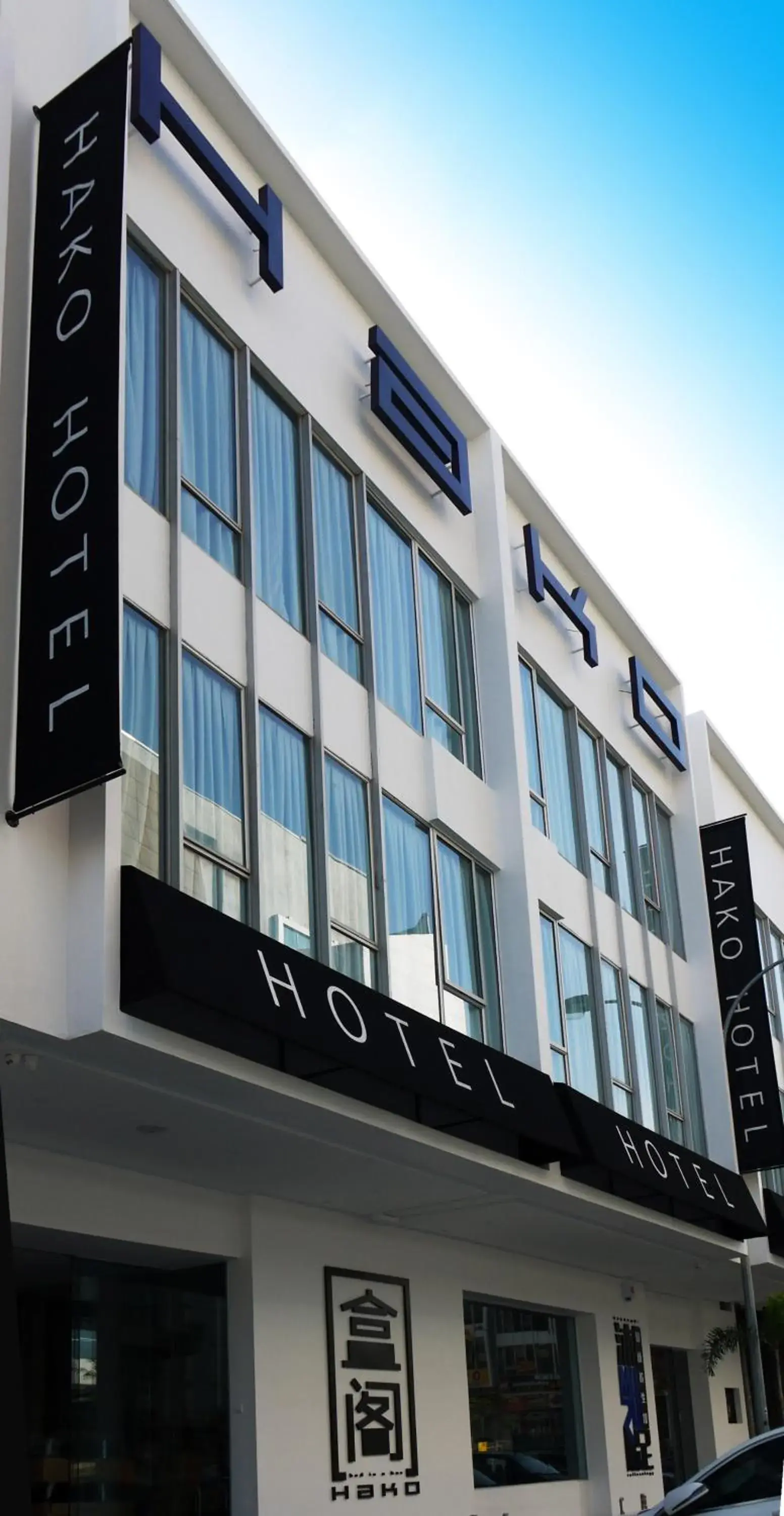 Facade/entrance in Hako Hotel Facade/entrance in Hako Hotel