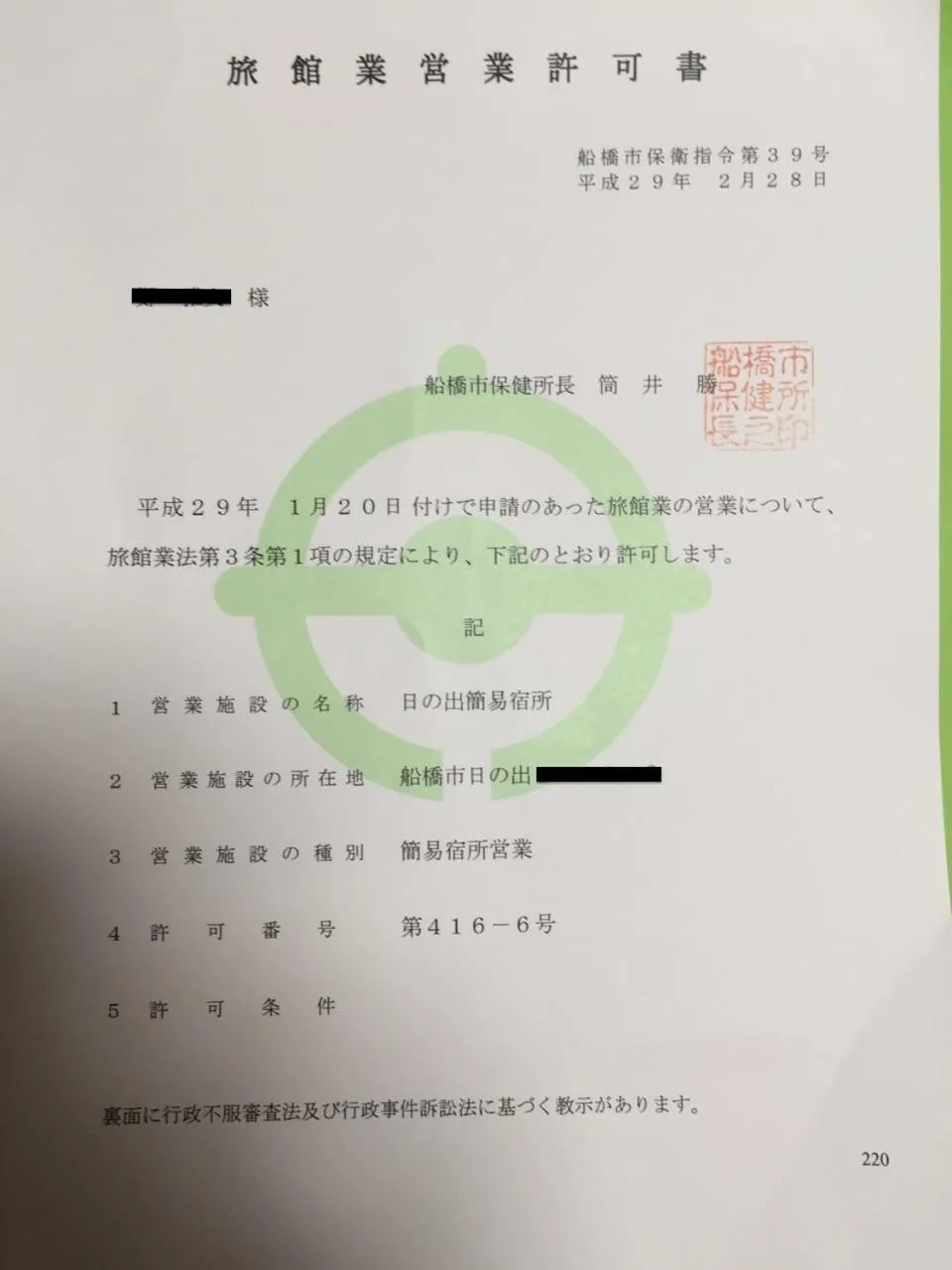 Logo/Certificate/Sign in Hinode House