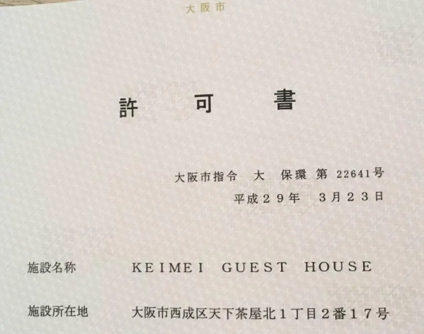Keimei Guest House