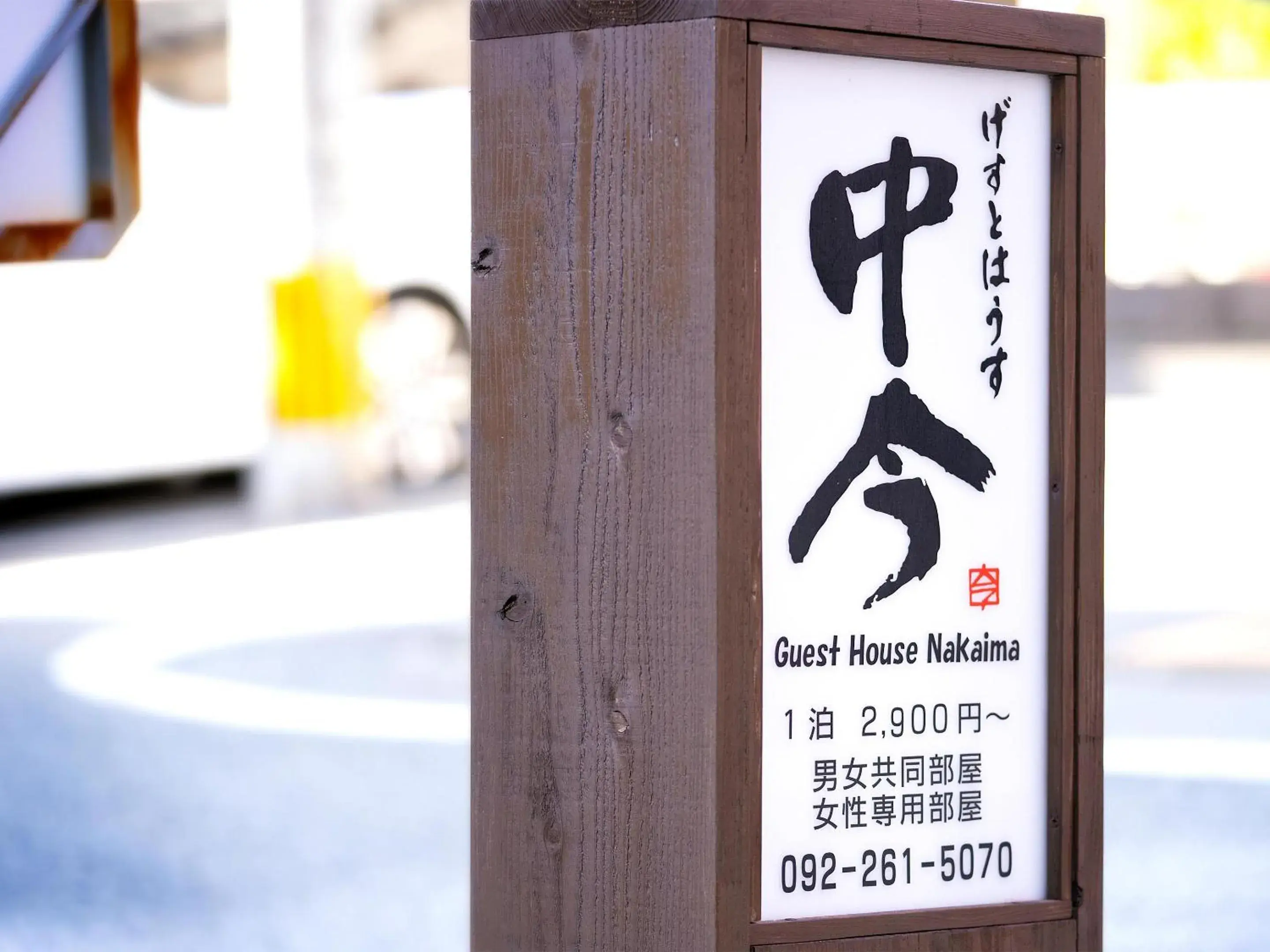 Property building in Guest House Nakaima Property building in Guest House Nakaima