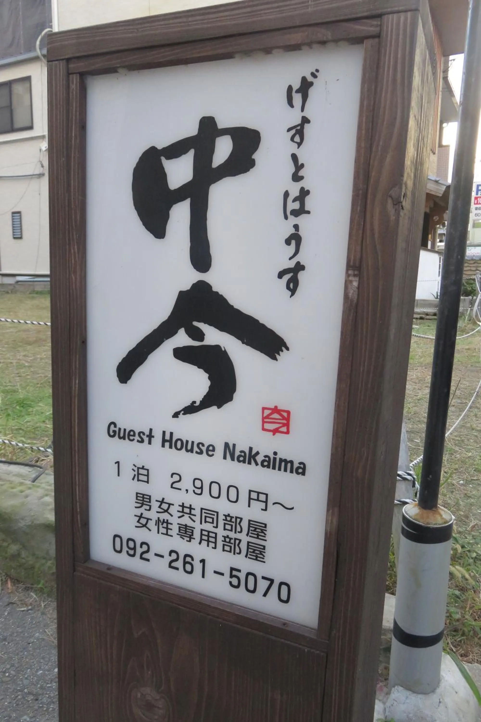 Property logo or sign in Guest House Nakaima