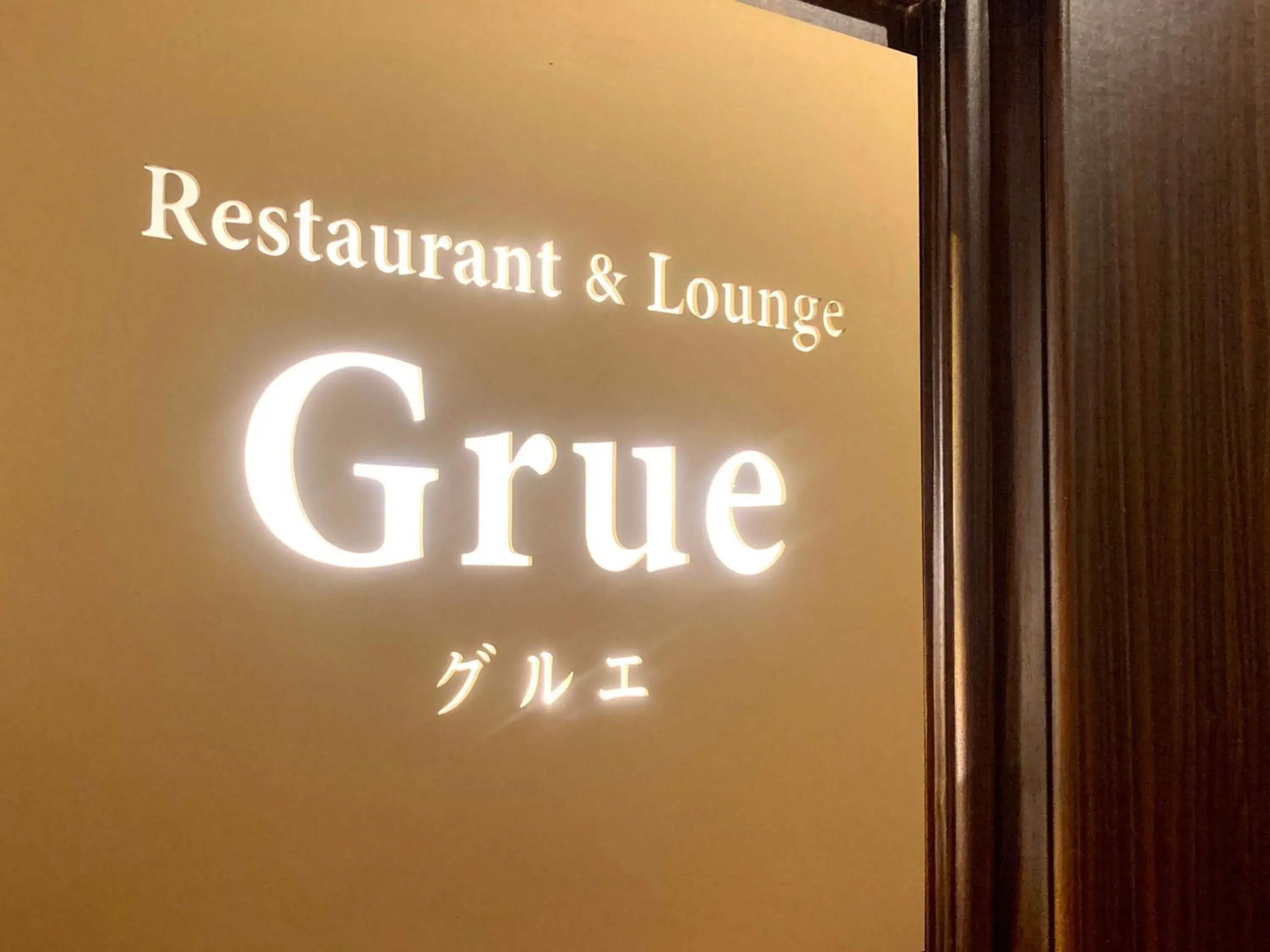 Restaurant/places to eat in Hotel BELLMARE ホテルベルマーレ Restaurant/places to eat in Hotel BELLMARE ホテルベルマーレ