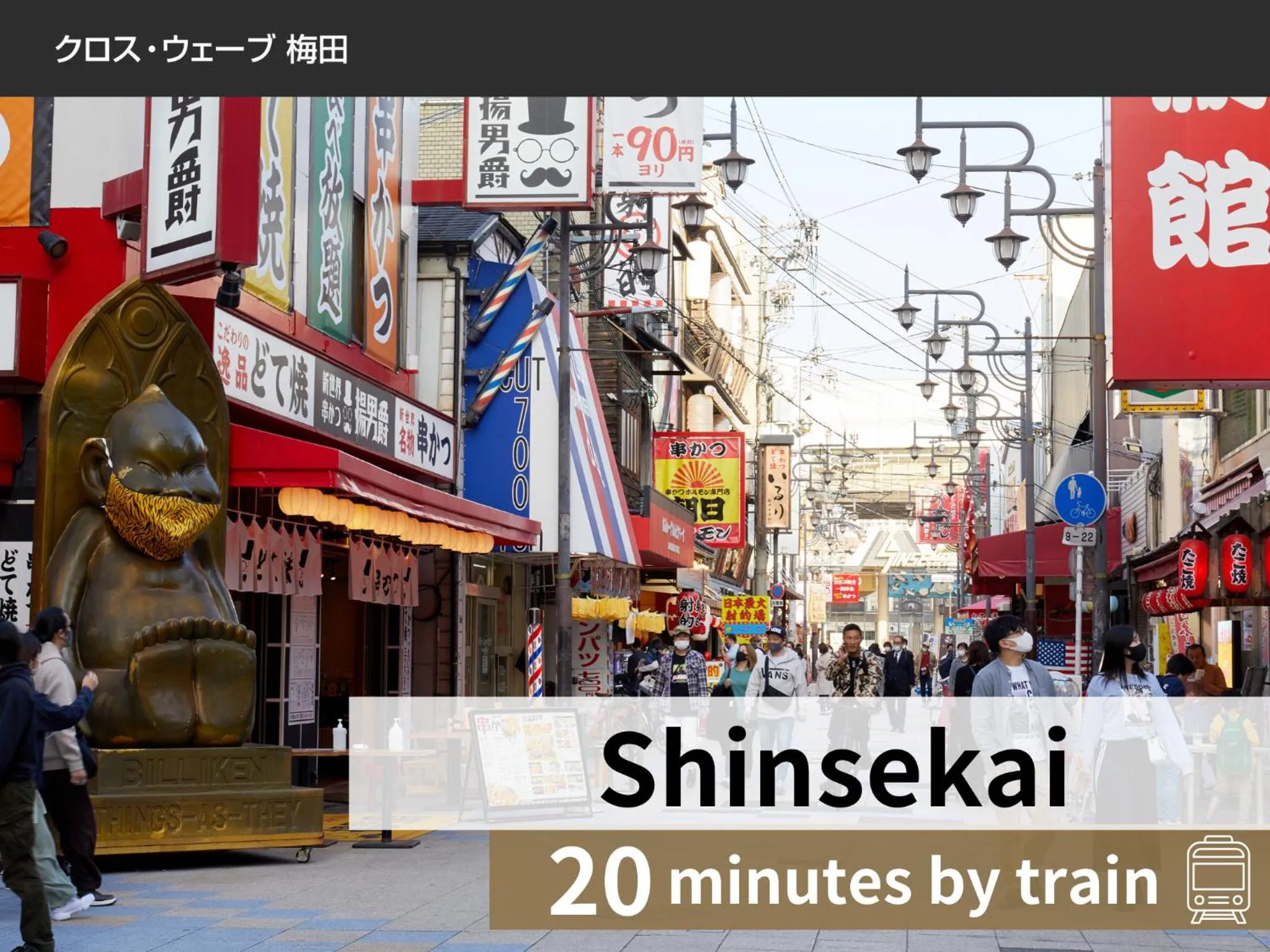 Nearby landmark in Cross Wave Umeda