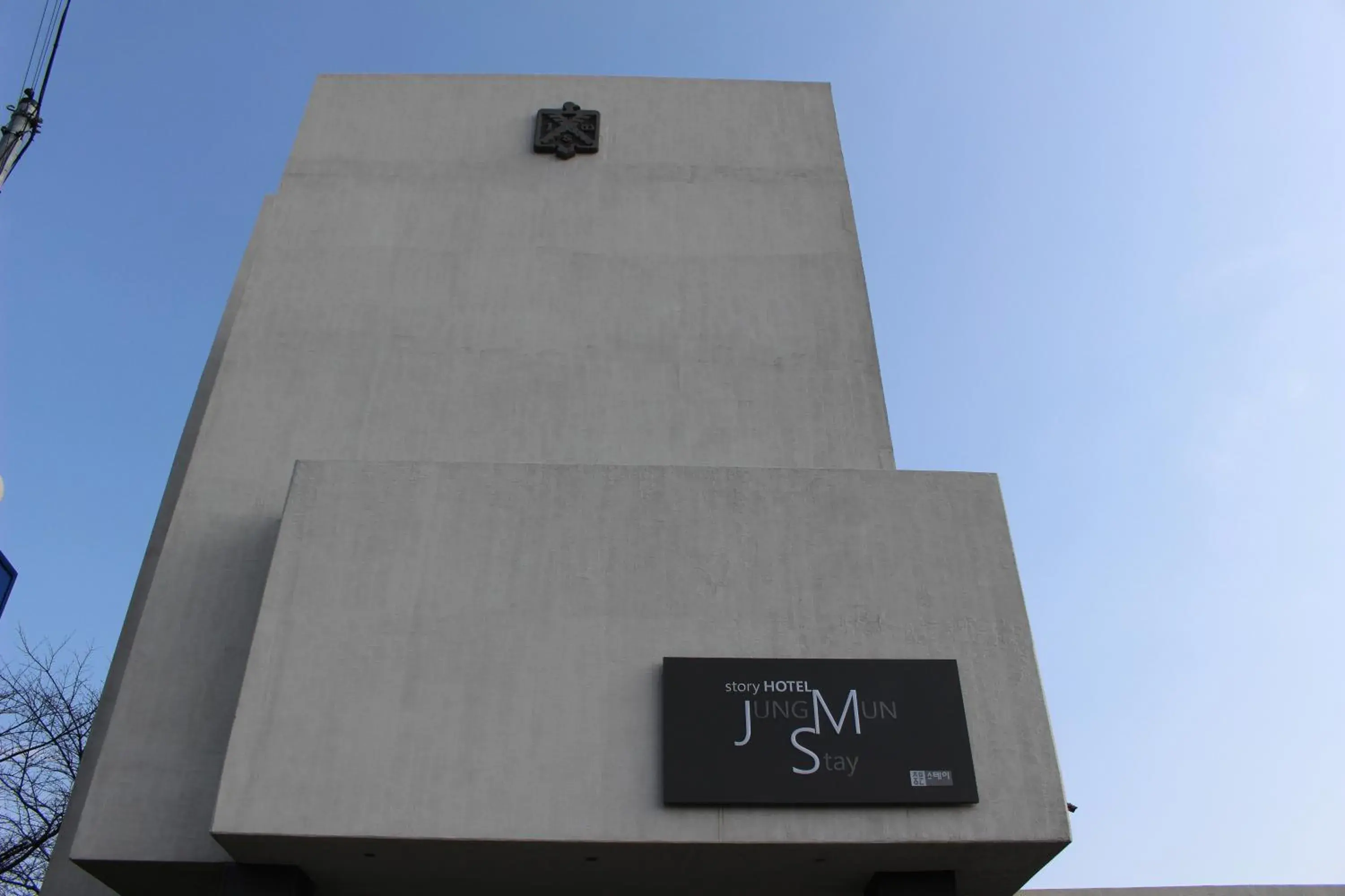 Property logo or sign in Hotel Stay Interview Jeju Property logo or sign in Hotel Stay Interview Jeju