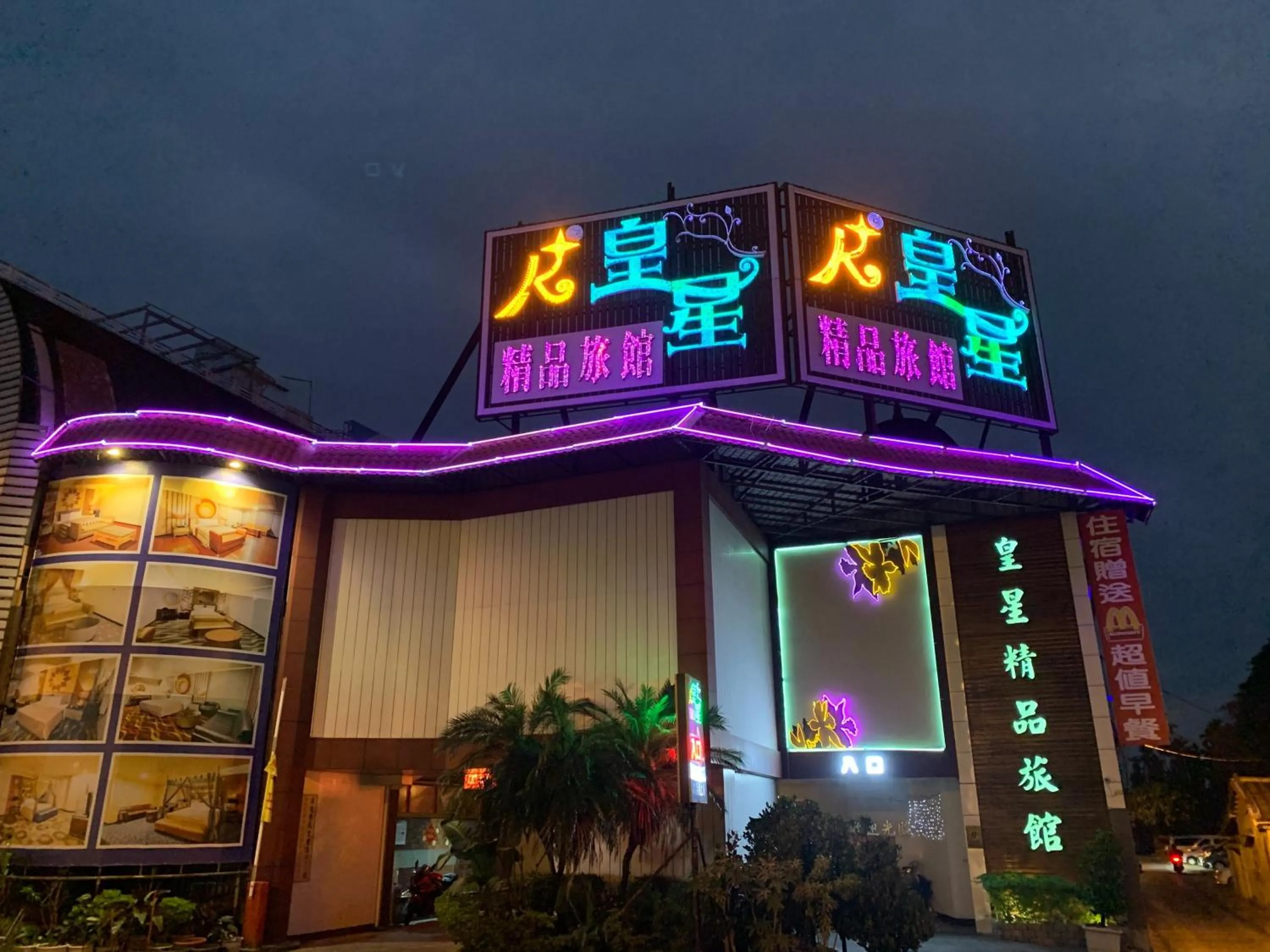 Huang Xing Motel