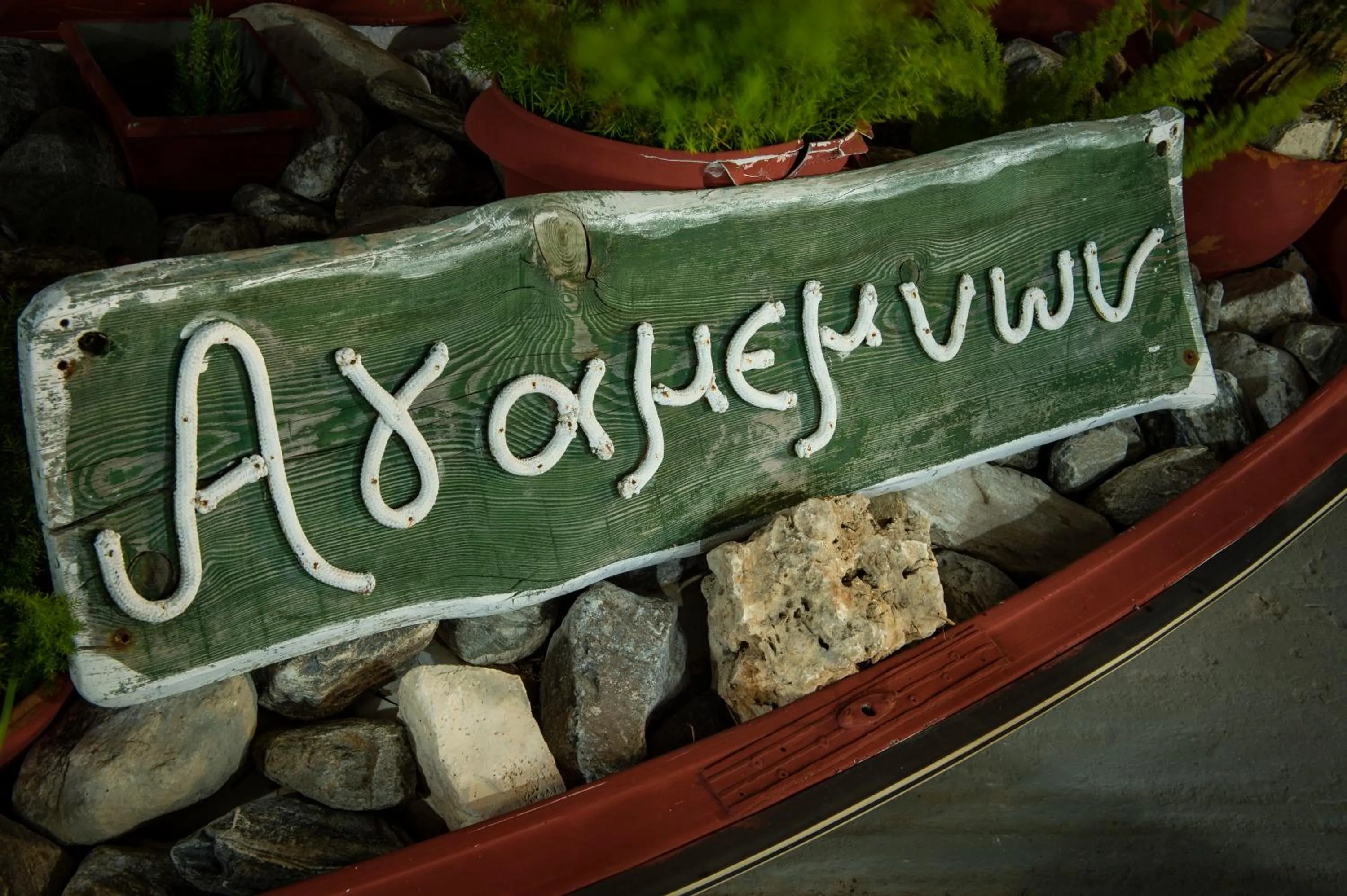 Garden in Hotel Agamemnon Beach