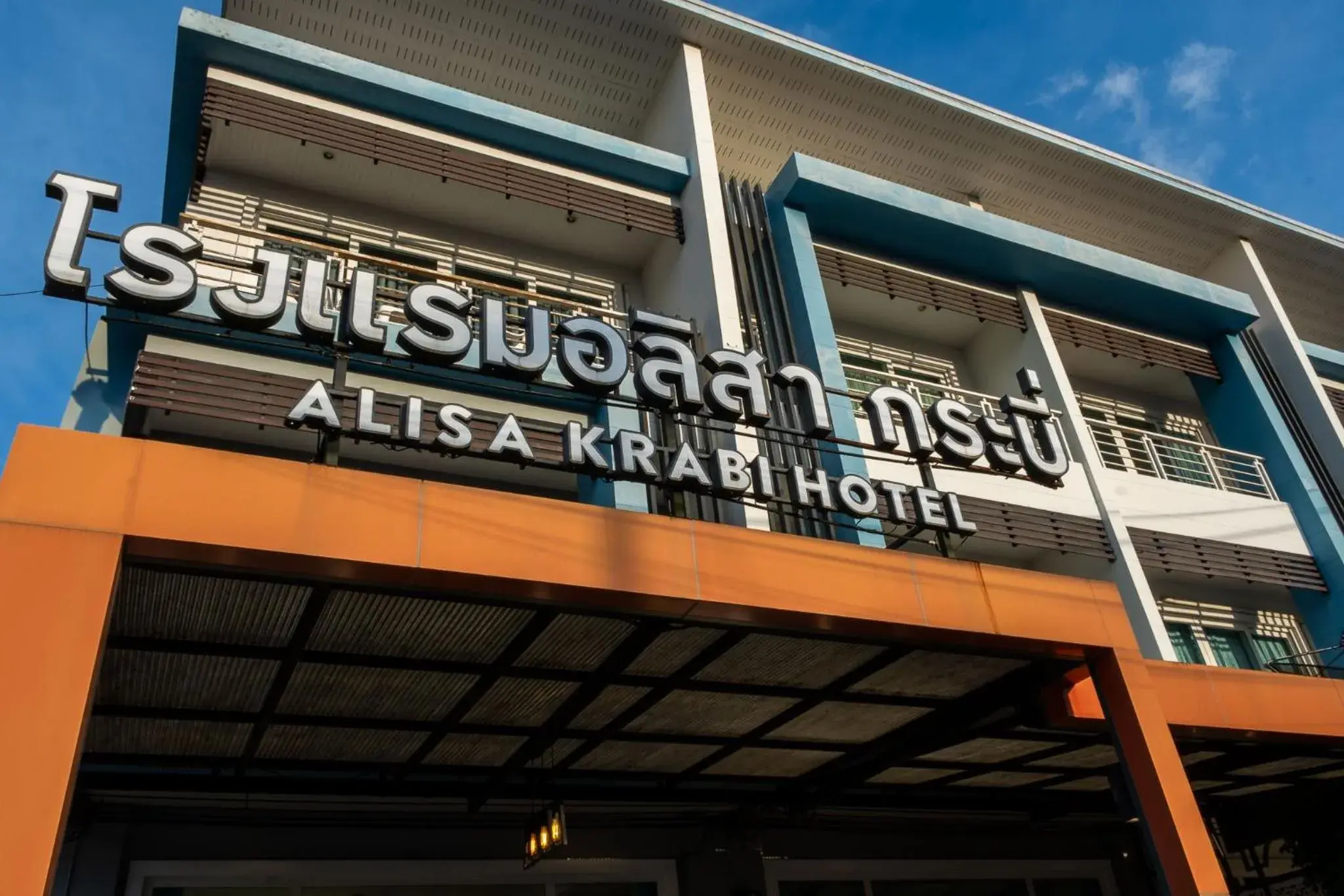 Property building in Alisa Krabi Hotel-SHA Plus Property building in Alisa Krabi Hotel-SHA Plus