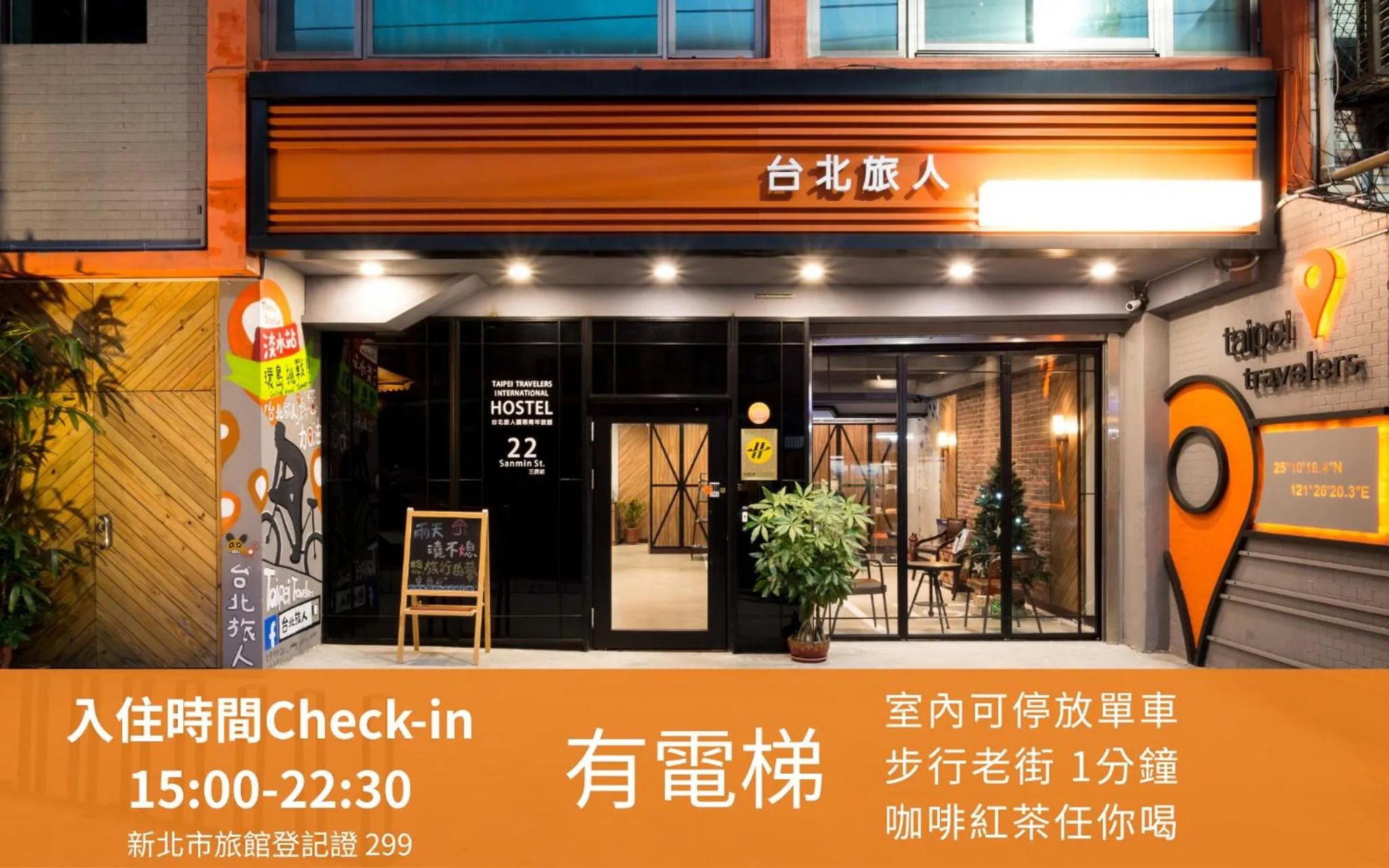 Taipei Travelers International Hostel