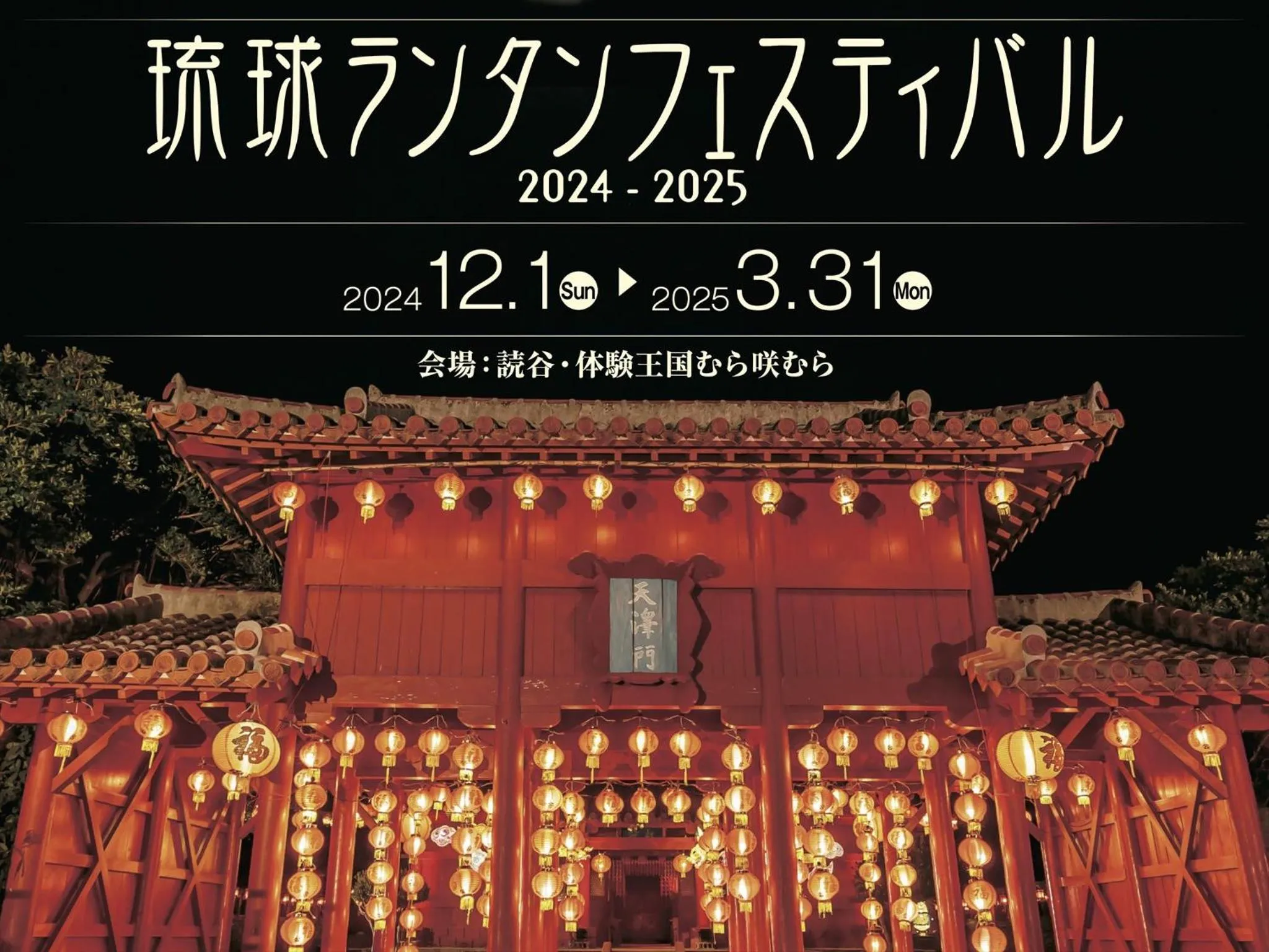 Evening entertainment in Hotel Murasakimura